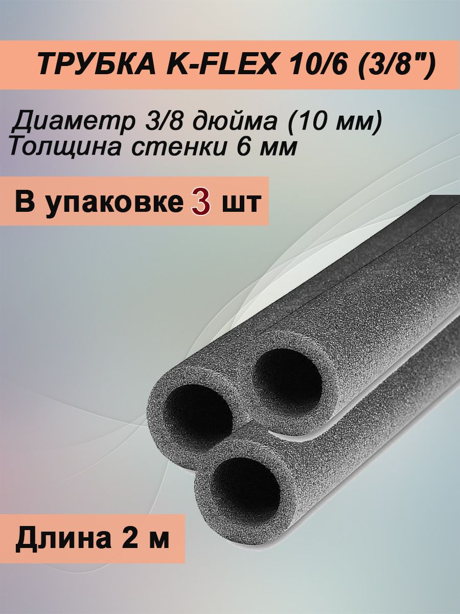 2) Изоляция k-Flex pe. K-Flex pe Compact 6mm. K-Flex. Флекс строительный.