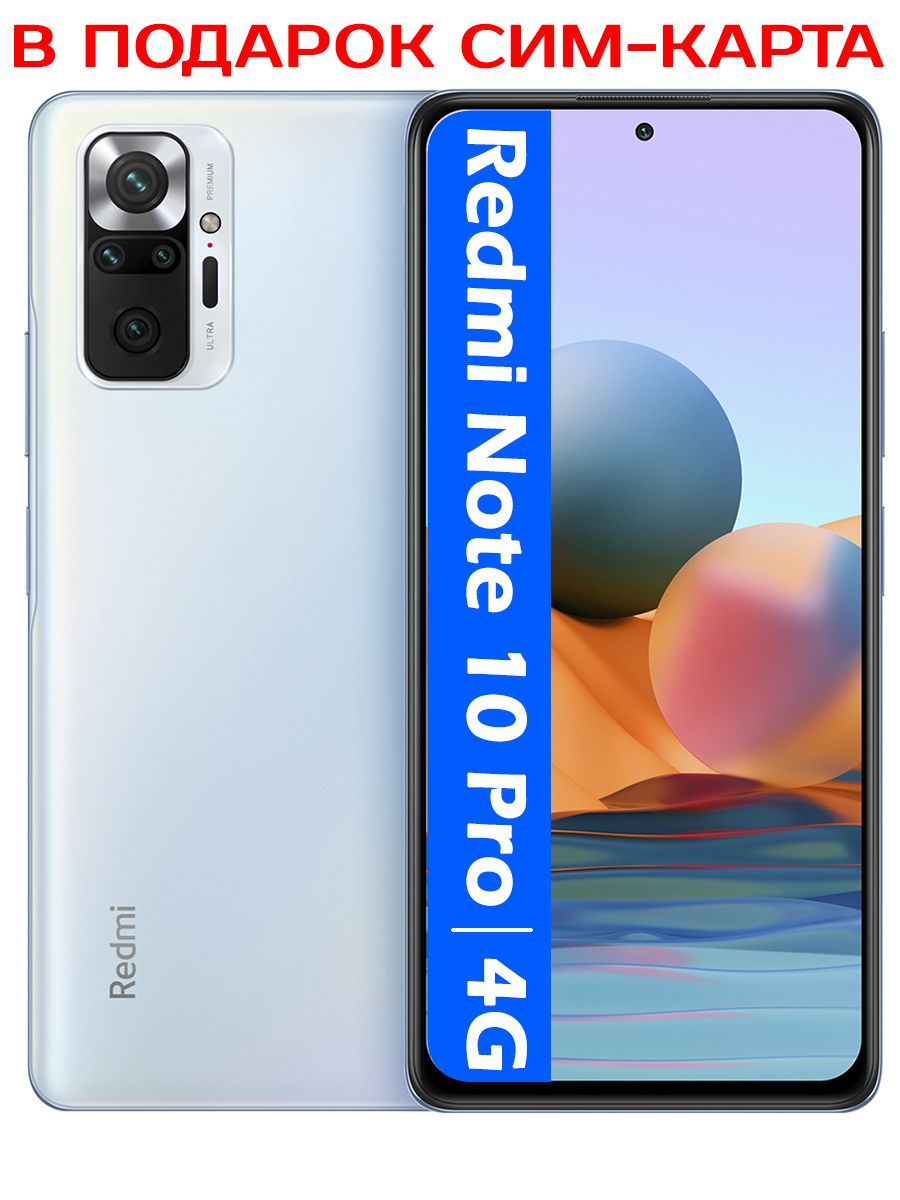 Смартфон Xiaomi Redmi Note 10 Pro - купить по выгодной цене в  интернет-магазине OZON (897891615)