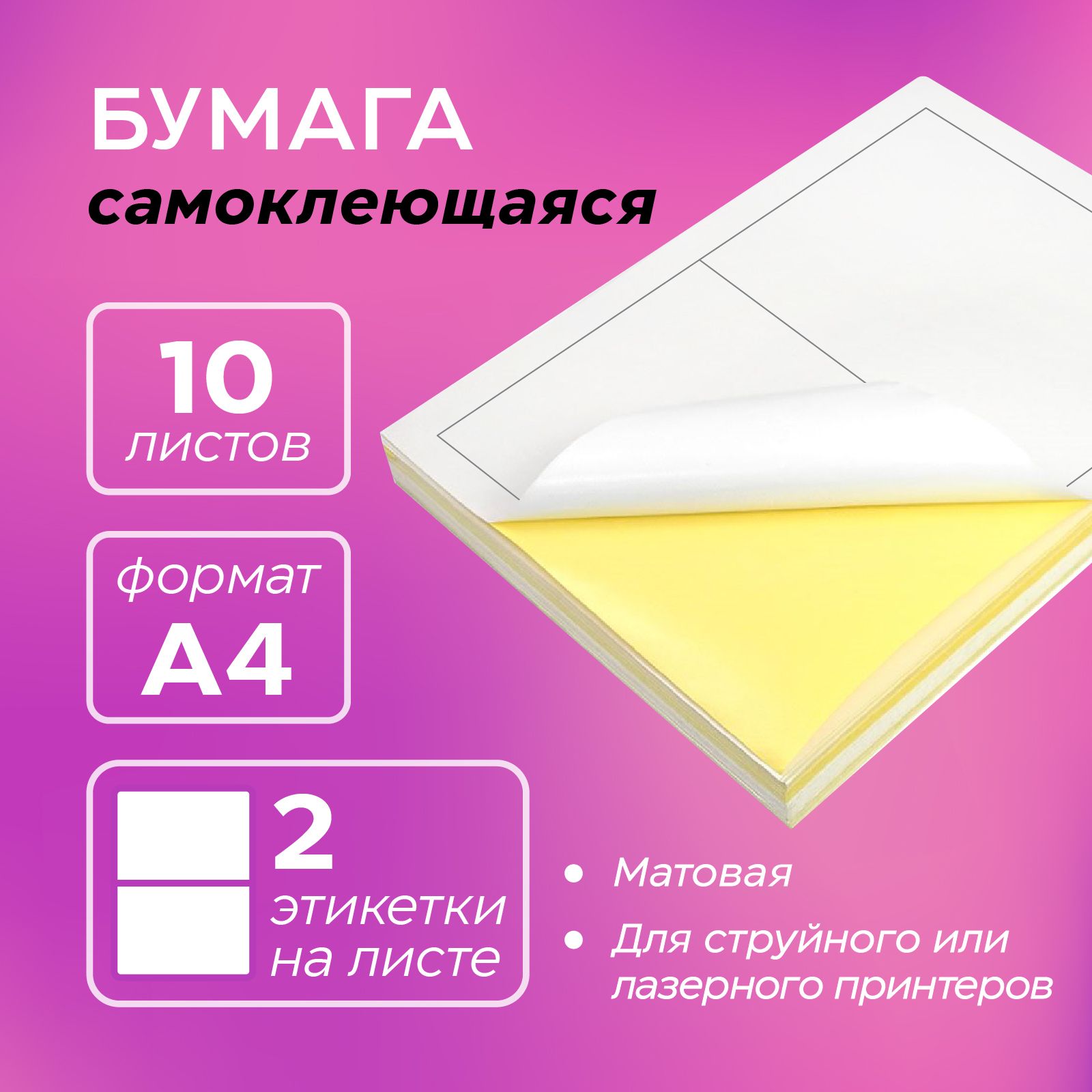 Печать на меренговой бумаге Лист А4