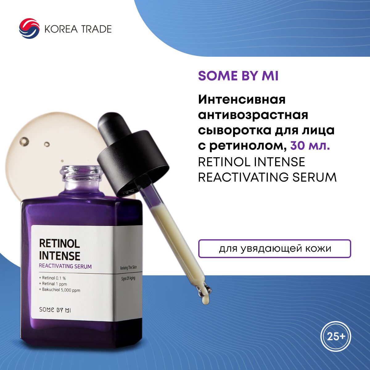 Some by mi retinol intense reactivating serum. Some by mi retinol intense reactivating serum