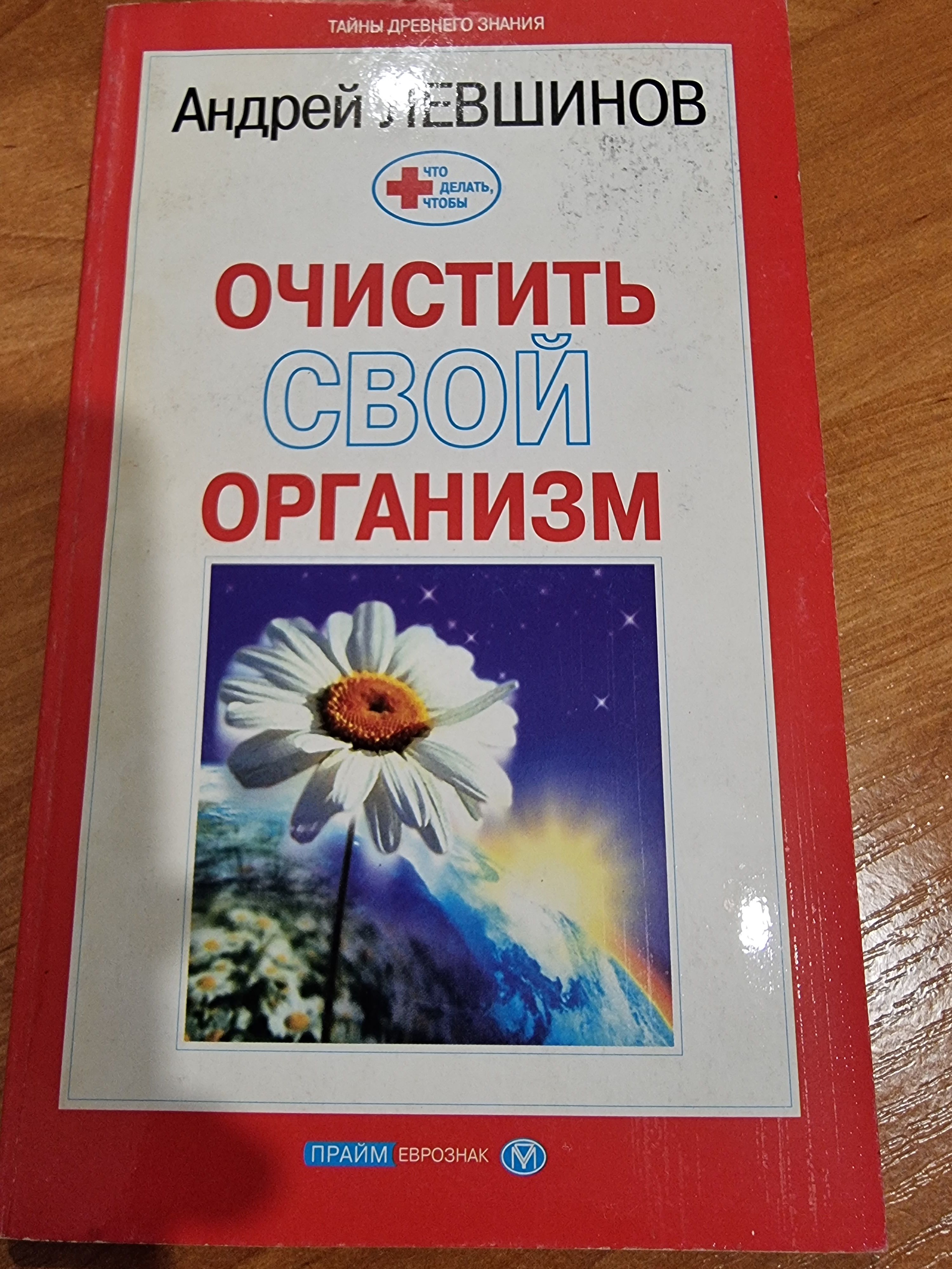 Что делать, чтобы очистить свой организм | Левшинов Андрей Алексеевич