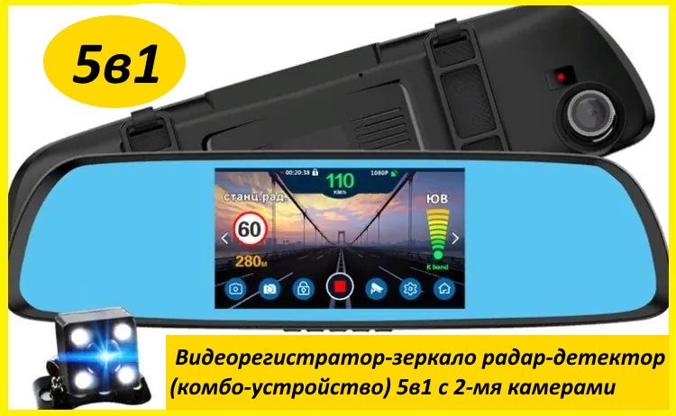 Видеорегистратор-зеркалосрадар-детектором(комбо-устройство)5в1G616с2-мякамерами