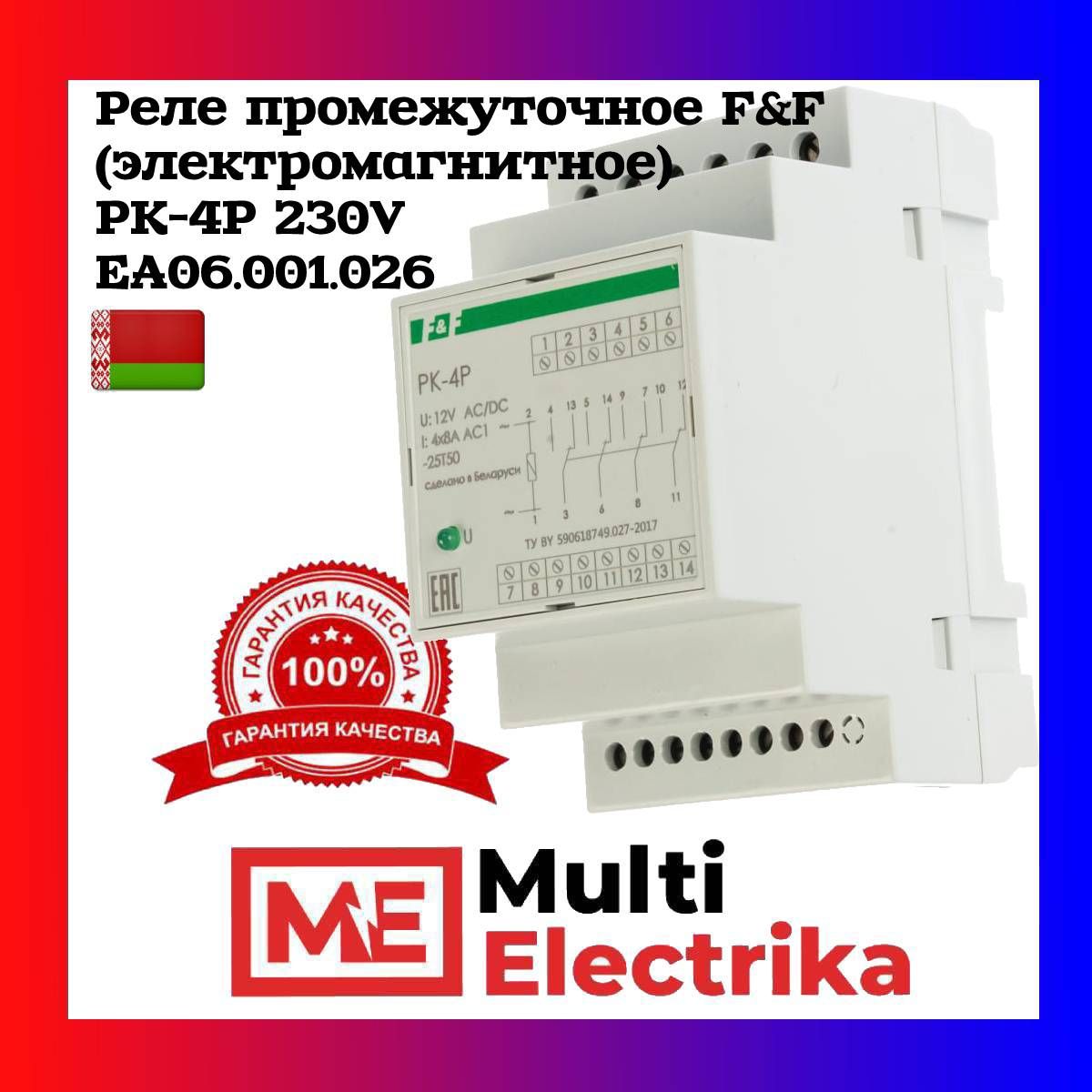 Реле промежуточное, электромагнитное Евроавтоматика F&F РК-4Р 230V 4NO/NC EA06.001.026