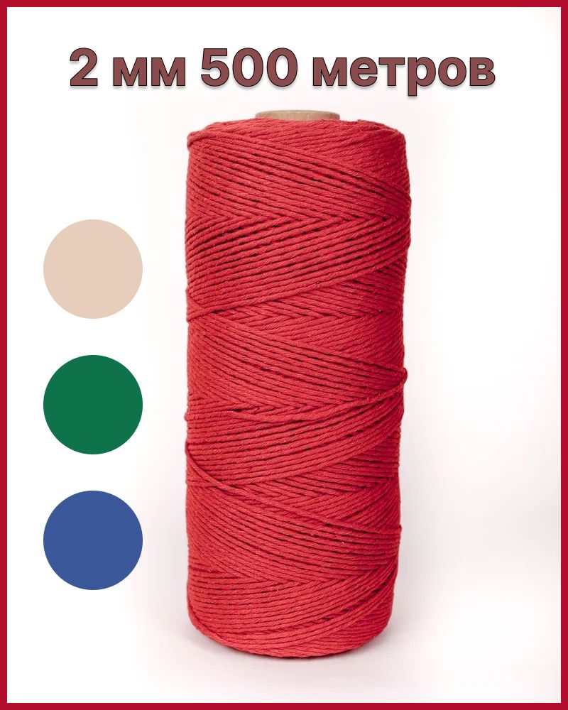 5мм, 200 м. канат 50 м, 10 мм, джут. нитка шпагат. жгут нитка. шпагат льнопеньковый, 250м.