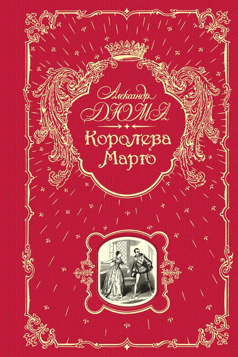 Читать книгу марго