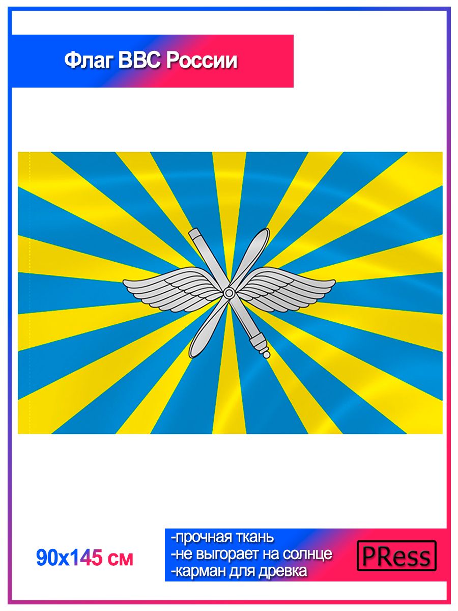 Флаг Авиации России Фото