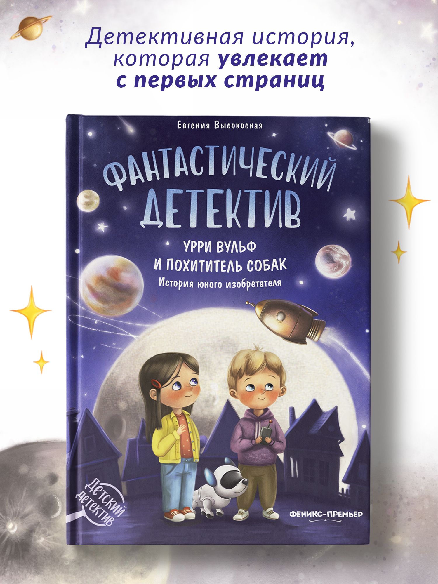 Книги детский детектив купить по низким ценам в интернет-магазине OZON