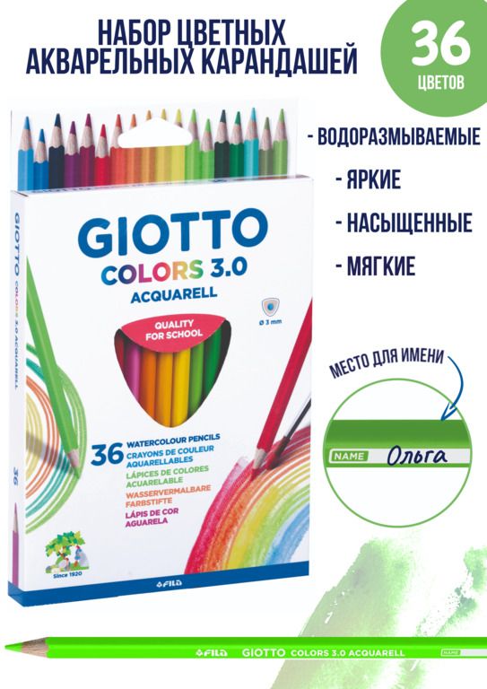 GIOTTOCOLORS3.0AQUARELLнаборцветныхакварельныхдеревянныхкарандашейдлярисования,36цветов,треугольнойформы