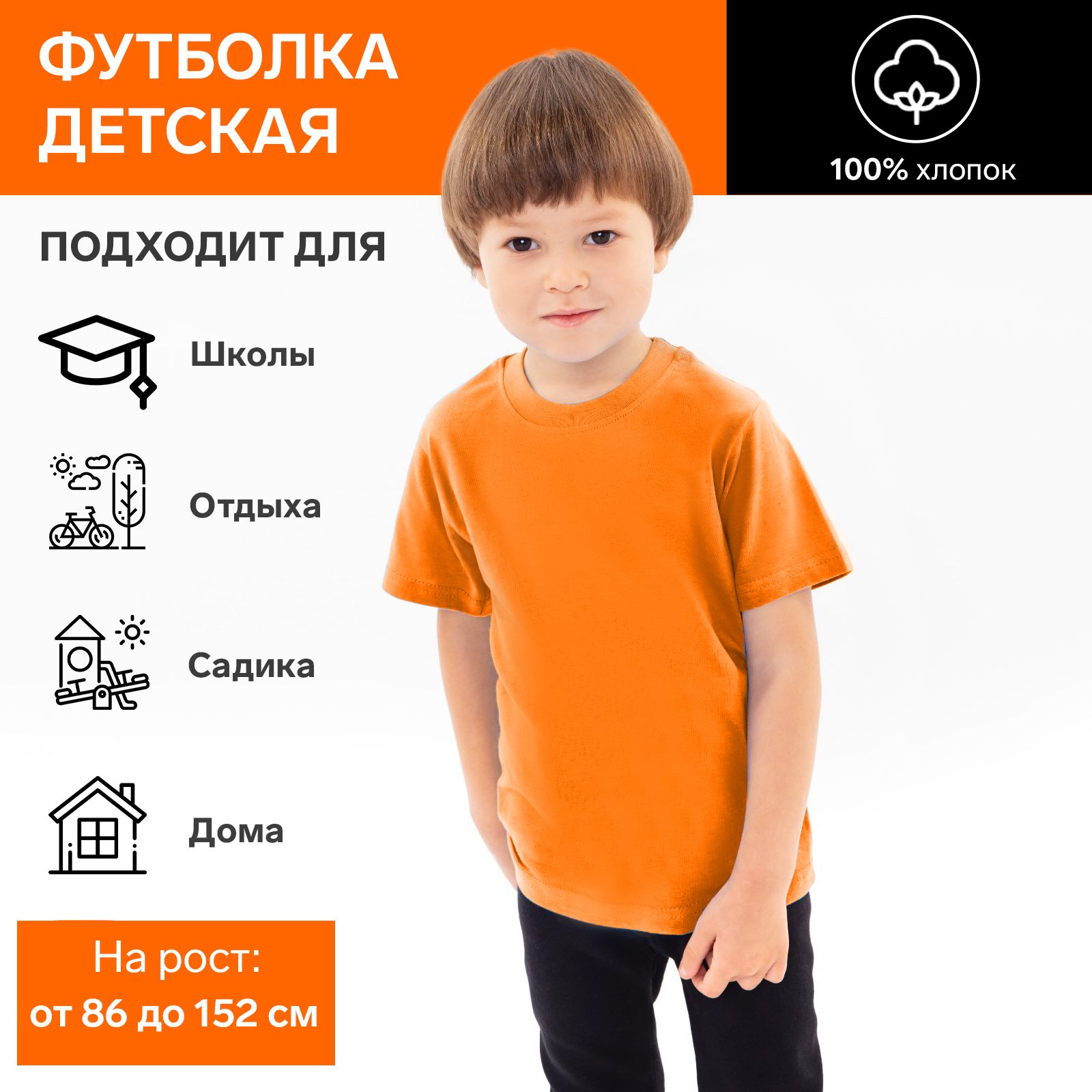 Футболка ATA kids, размер 110, 116, цвет оранжевый, 100% Хлопок - купить по  выгодной цене в интернет-магазине OZON (306617221)