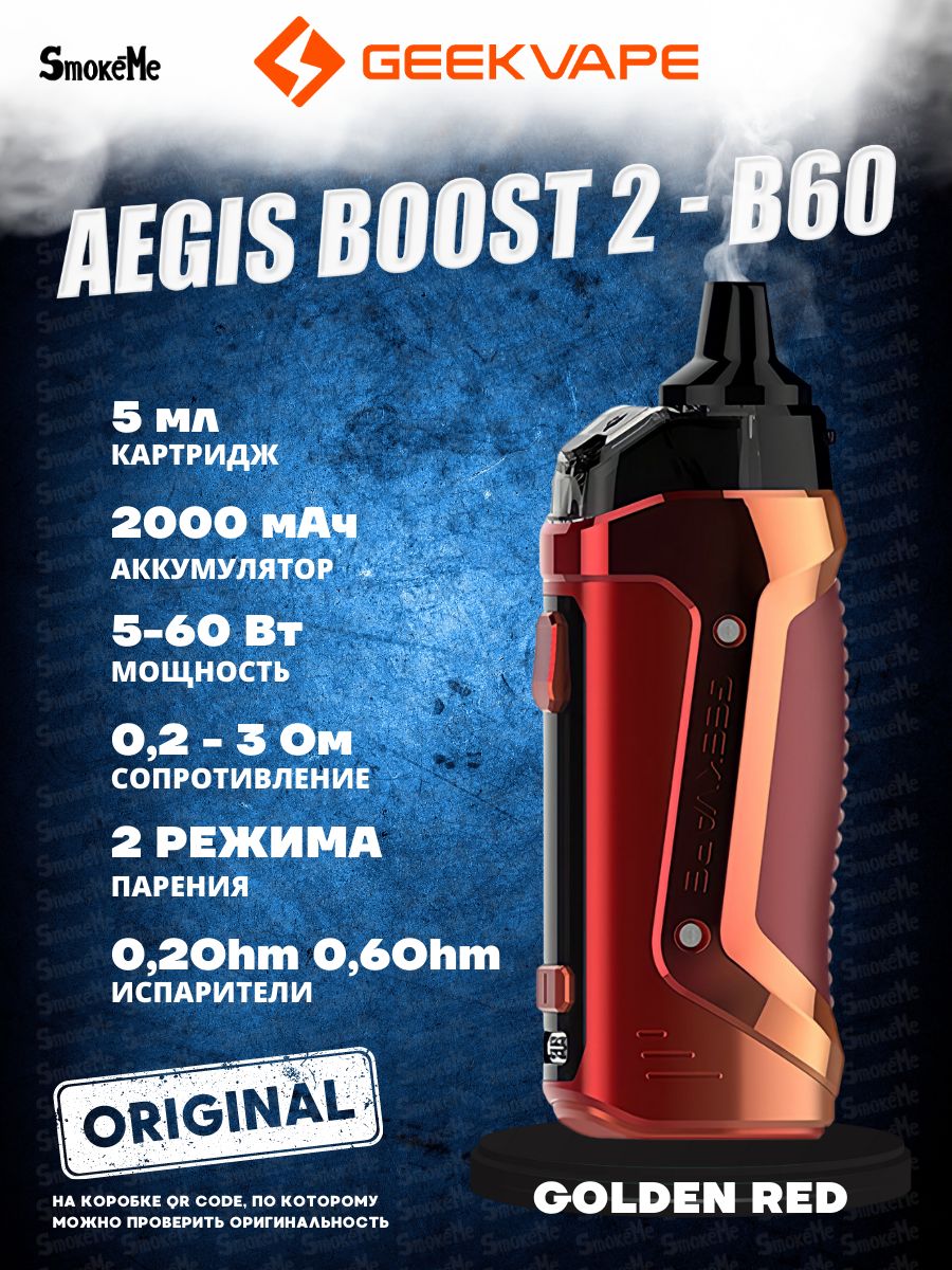 Aegis Boost 2 Купить Пермь