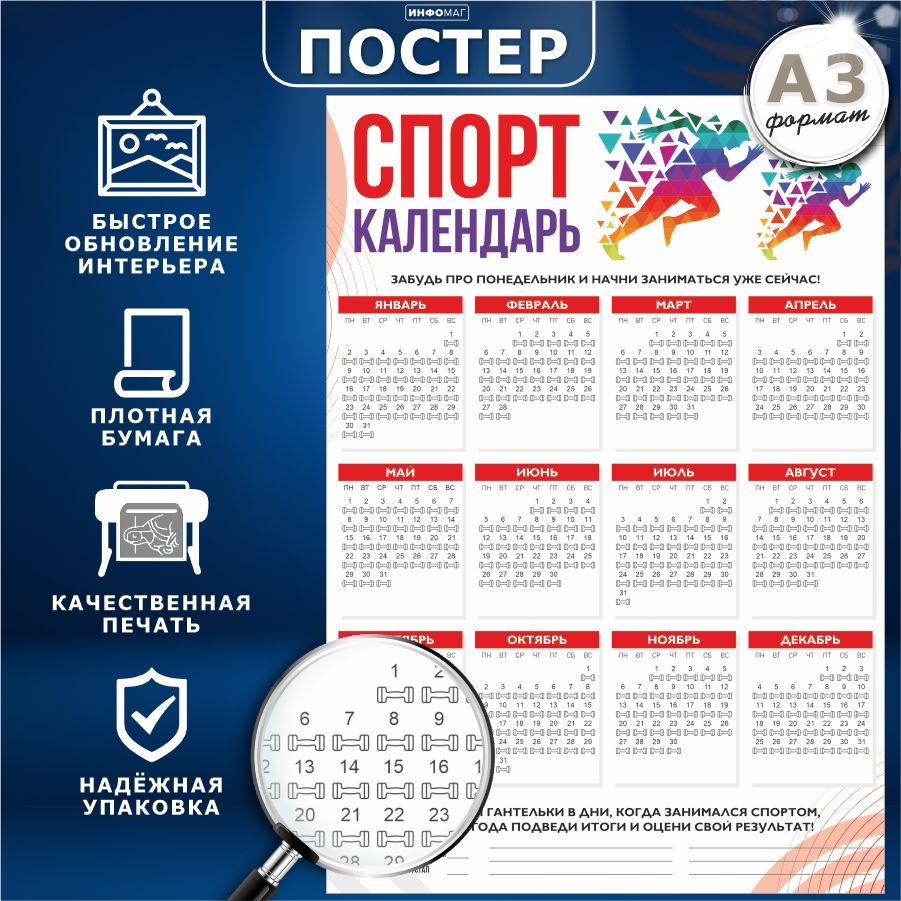 Спортивный календарь 2023