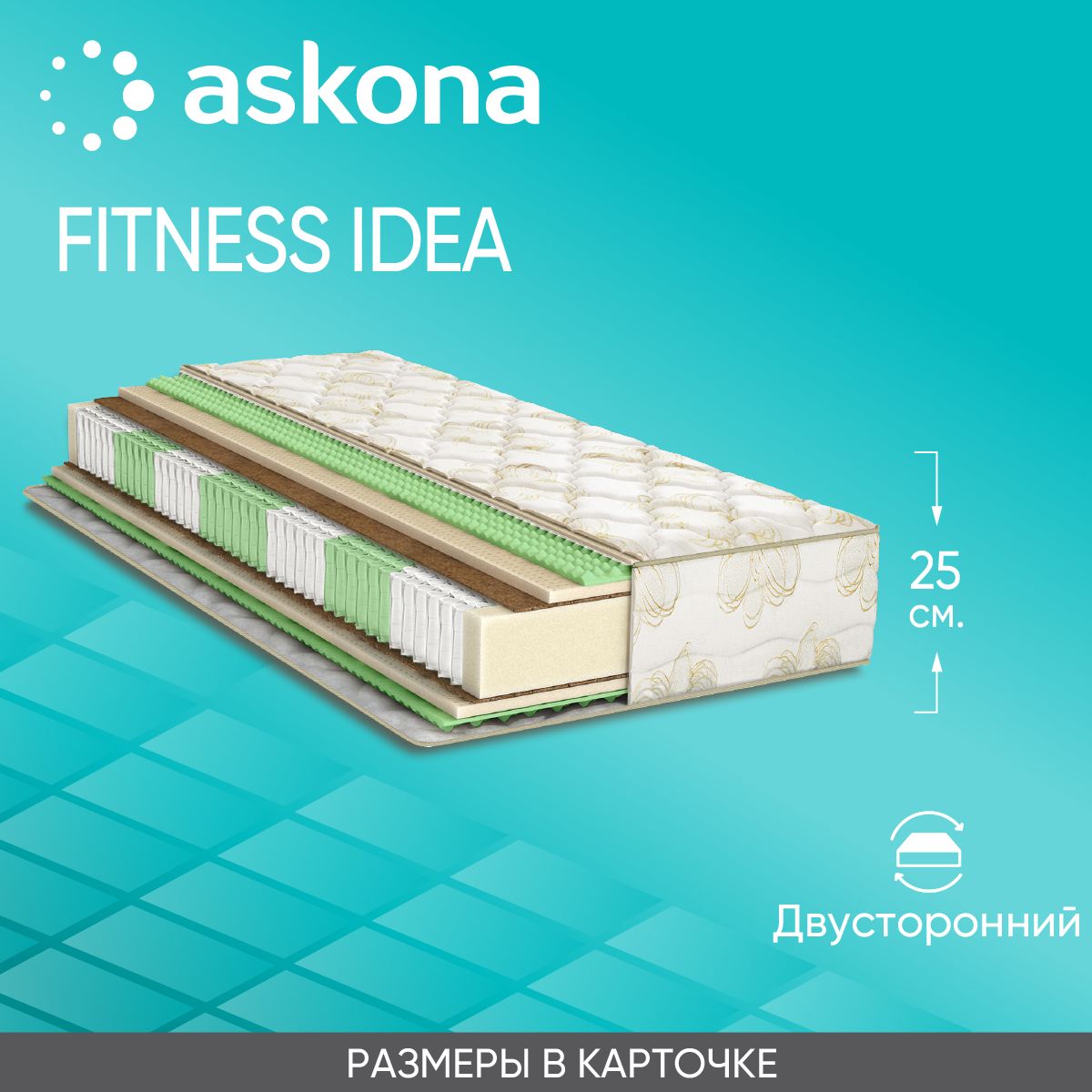 матрас 200 180 askona fitness arena