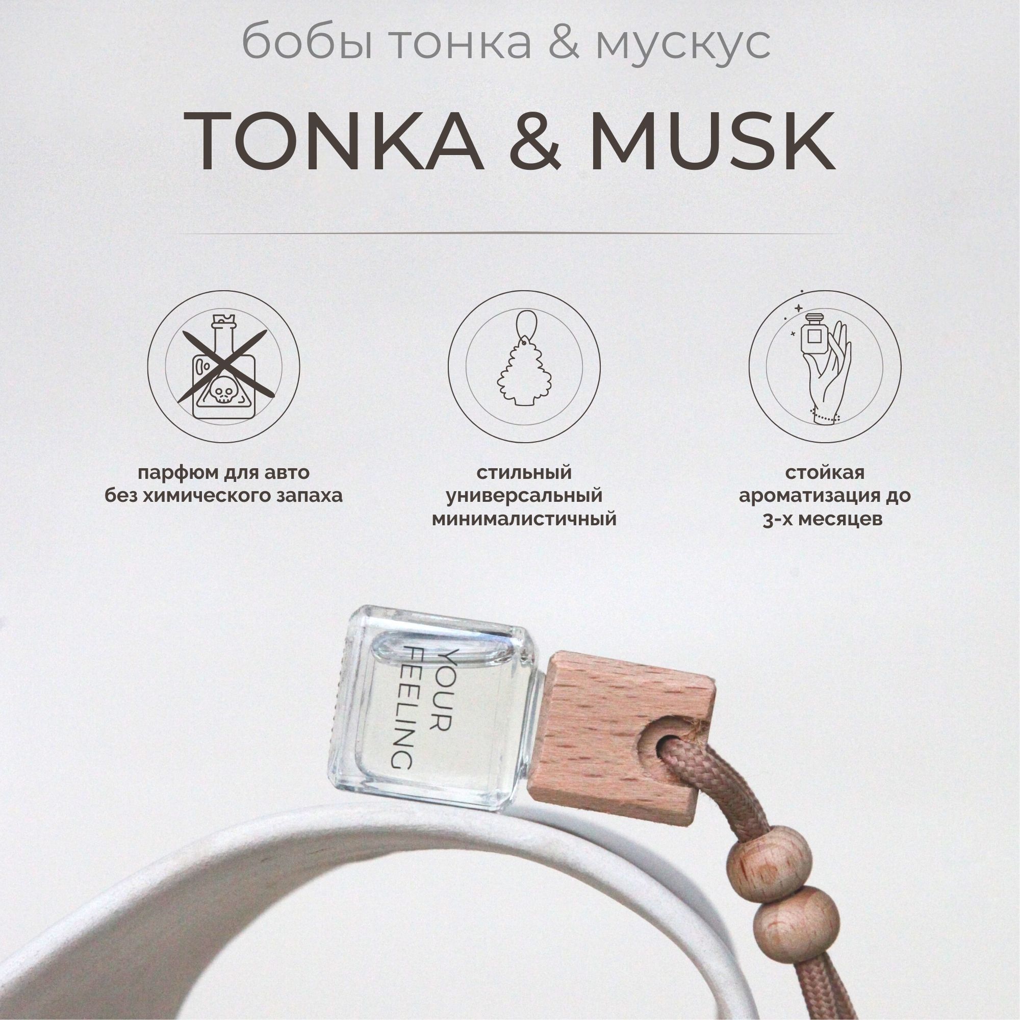 Тонка и мускус. Parisian musk. 13:16 uso creation: musk tonka bean. Амбра и мускус. Тонка и мускус.