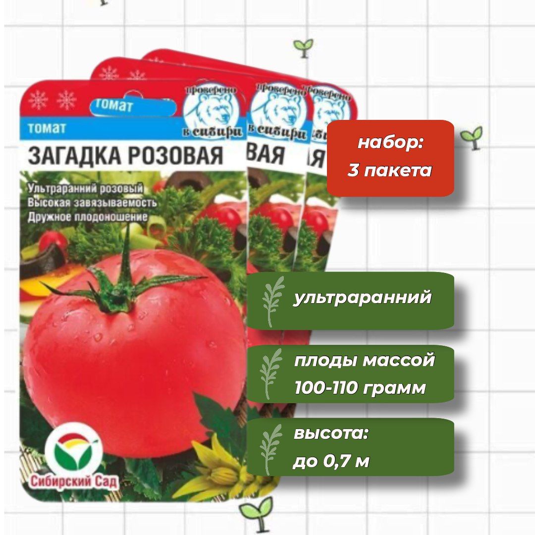 Томаты Сибирский сад Т00-1201619 - купить по выгодным ценам в интернет-магазине 