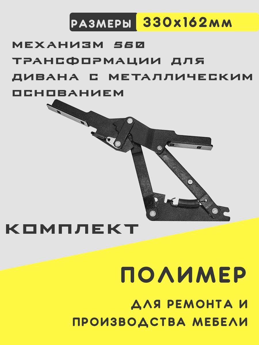 Прайс-лист на ремонт механизмов раскладки диванов в СПб в 2024 году