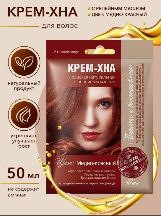 Крем Хна Для Волос Купить На Валберис