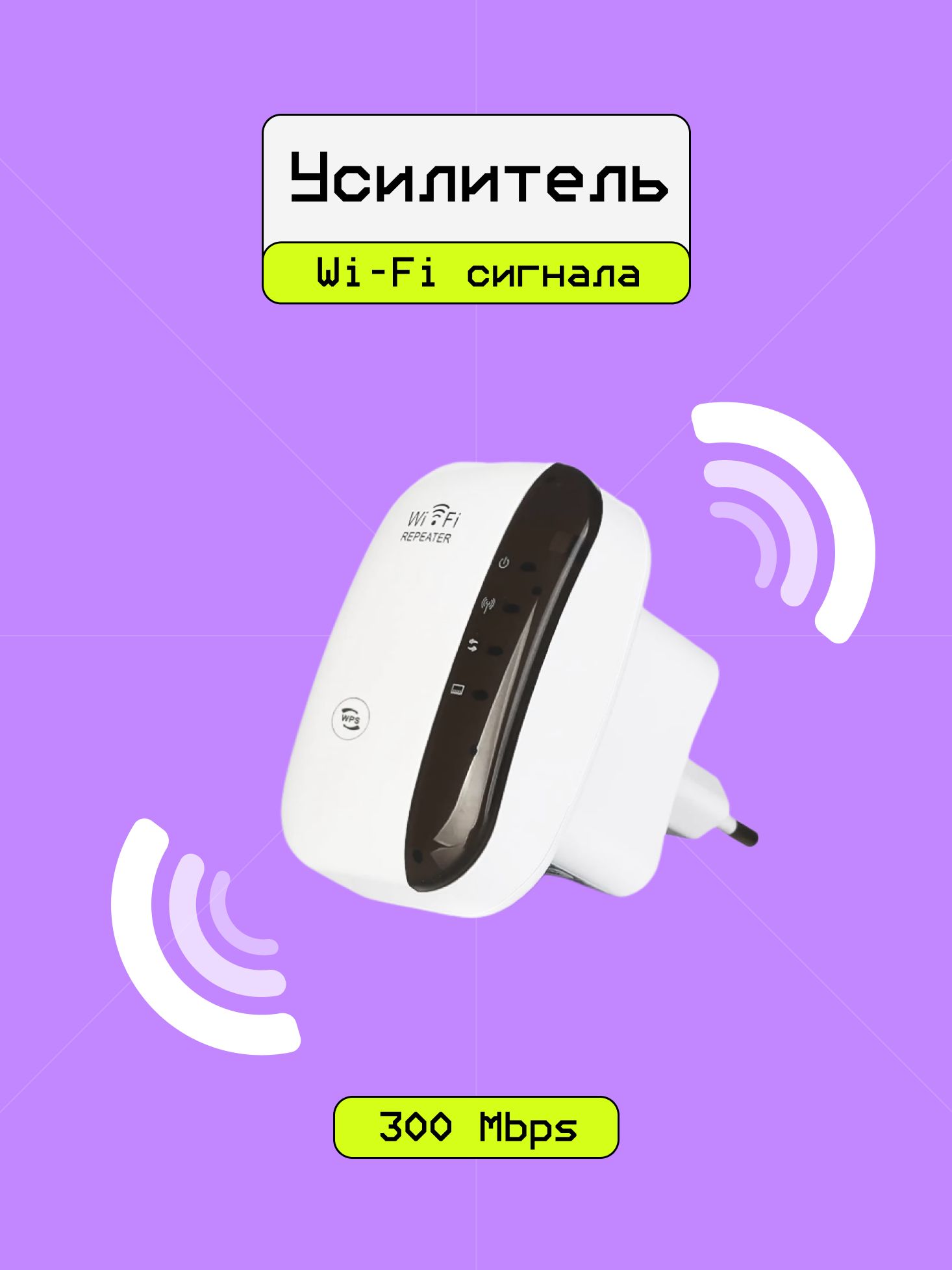 Репитер Wifi Сигнала Купить В Днс