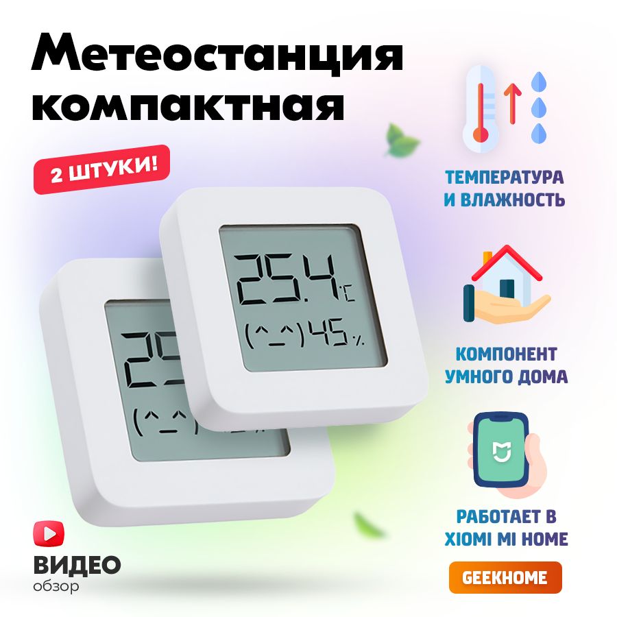 Метеостанция Xiaomi GEEKHOME-TEMPERATURE-1 купить по выгодной цене в  интернет-магазине OZON (817439676)