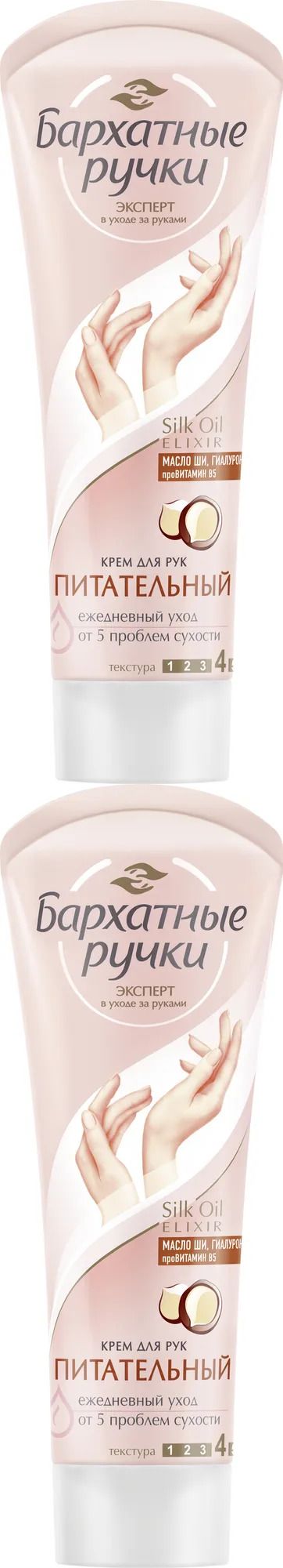 Крем бархатные ручки с маслом ши