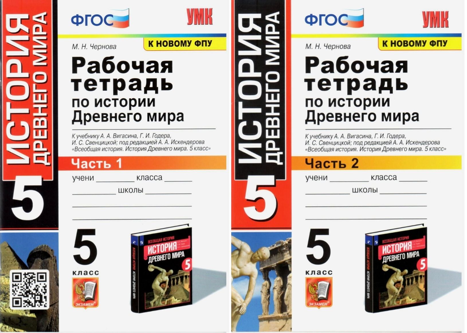 Всеобщая история 5 класс вигасин