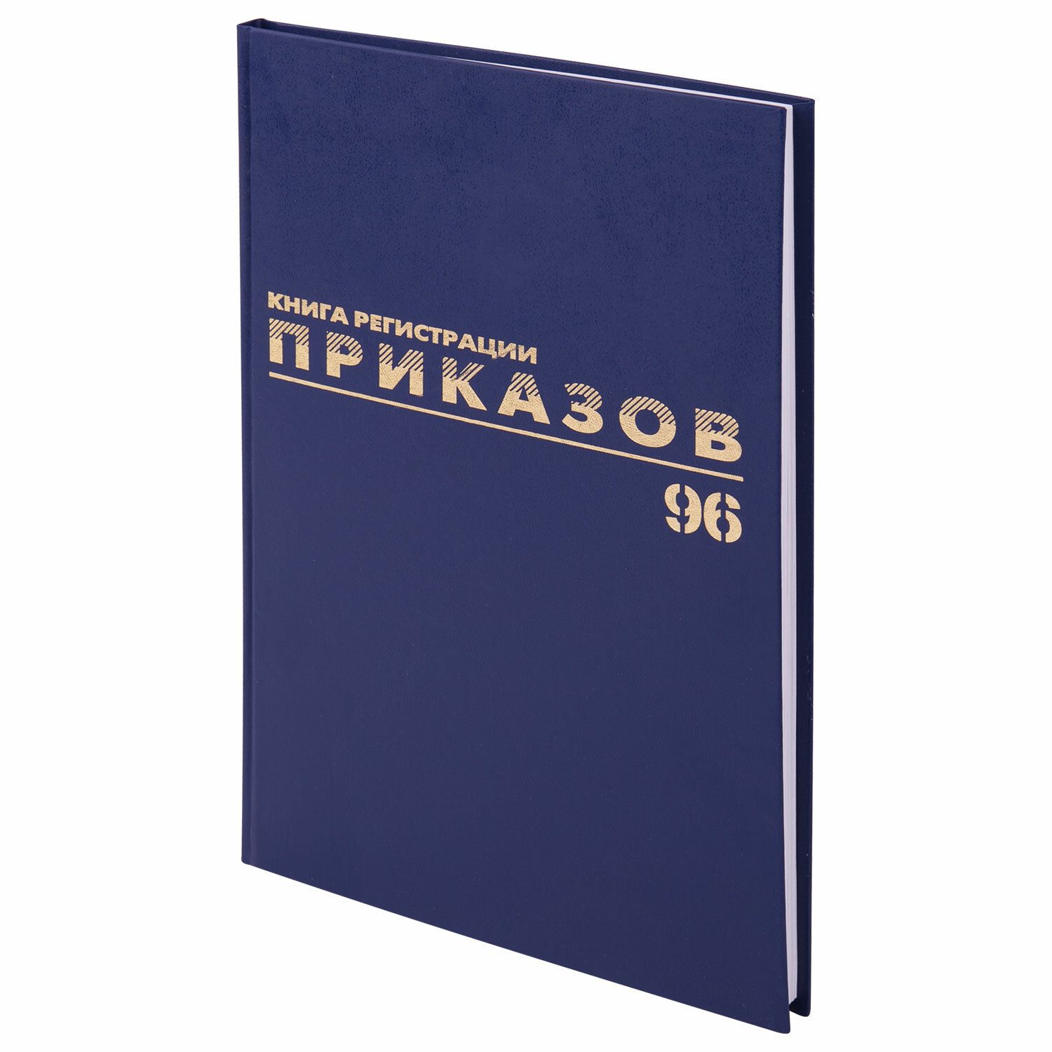 1 шт! Журнал регистрации приказов, 96 л., бумвинил, блок офсет, фольга, А4 (200х290 мм), Mivis, 130148