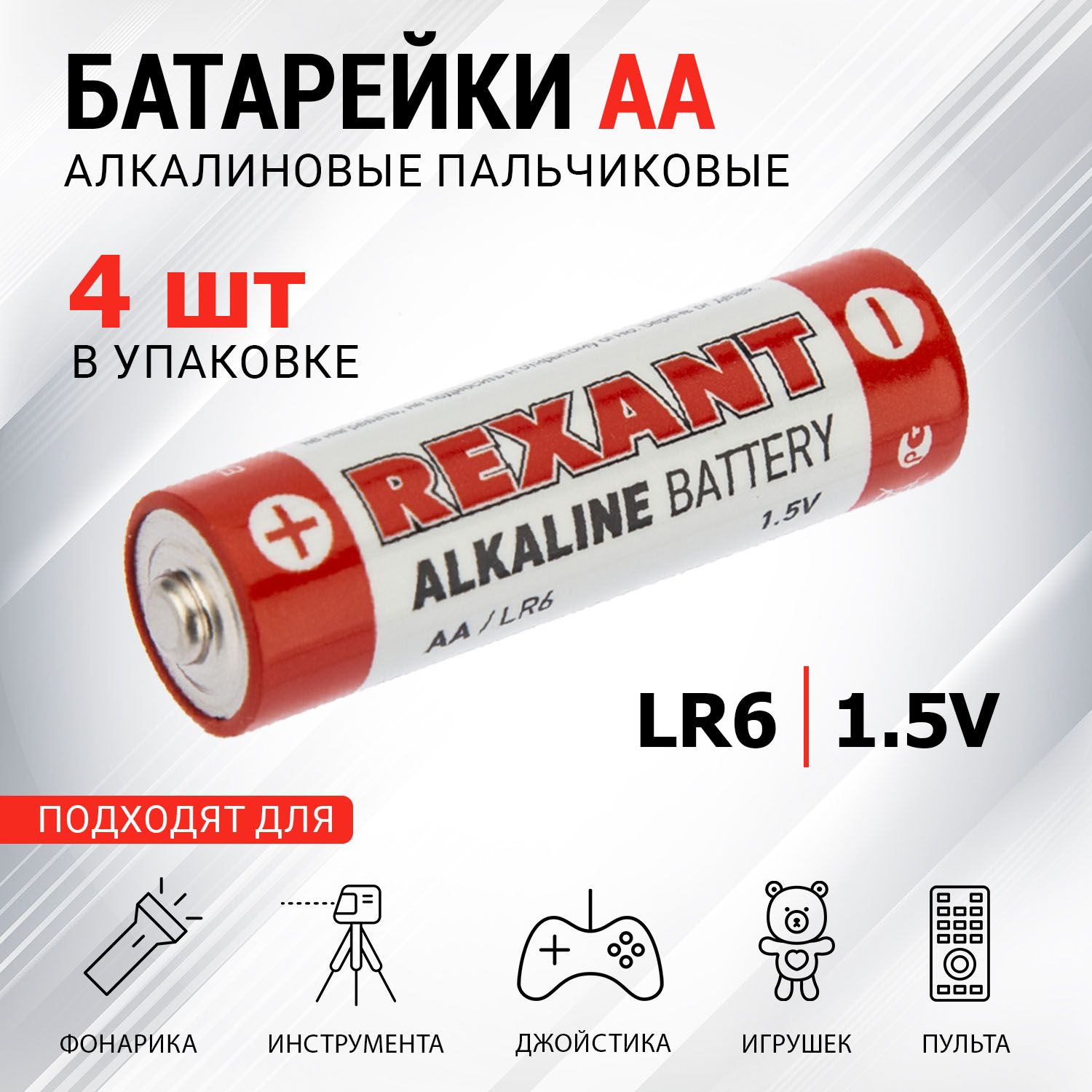 REXANT Батарейка AA, Щелочной тип, 1,5 В, 4 шт - купить с доставкой по  выгодным ценам в интернет-магазине OZON (191057496)