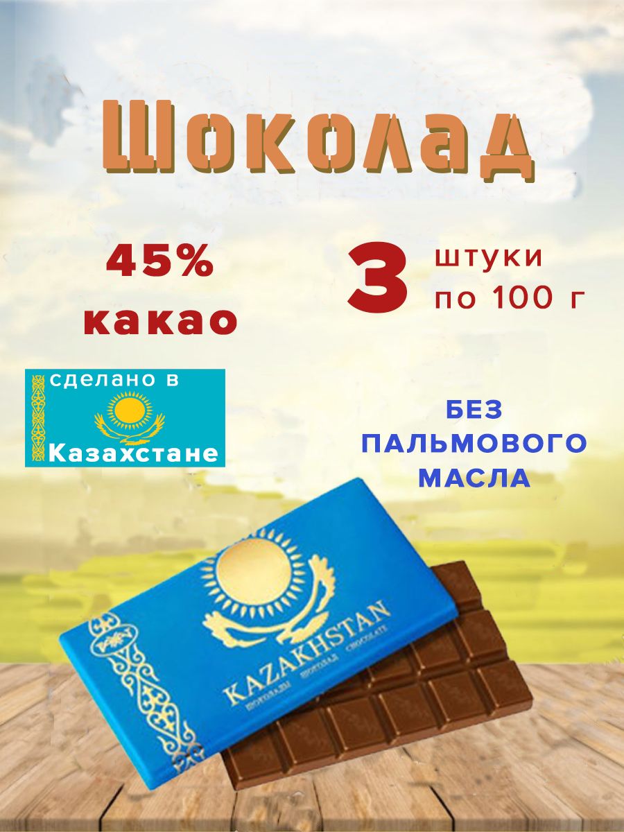 Казахский шоколад фото Шоколад Казахстанский Рахат 100 гр, 3 шт. - купить в интернет-магазине OZON с бы