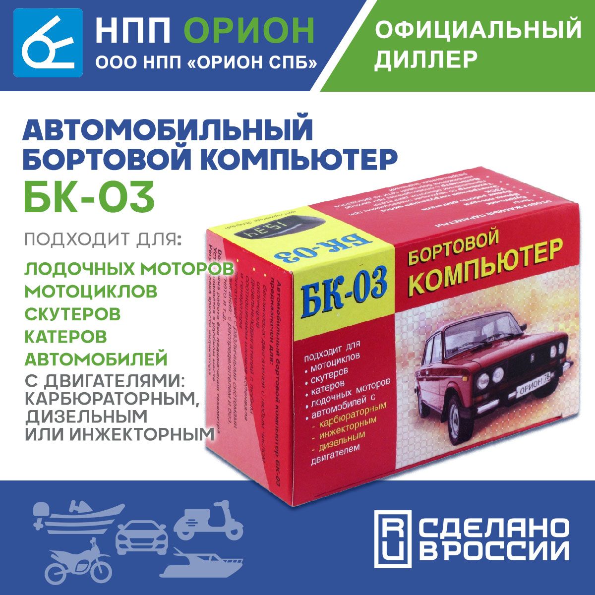 Автомобильный бортовой компьютер БК-03 (бензин +дизель, тахометр, часы,  вольтметр, УЗСК) НПП Орион купить по выгодной цене в интернет-магазине OZON  (493667576)