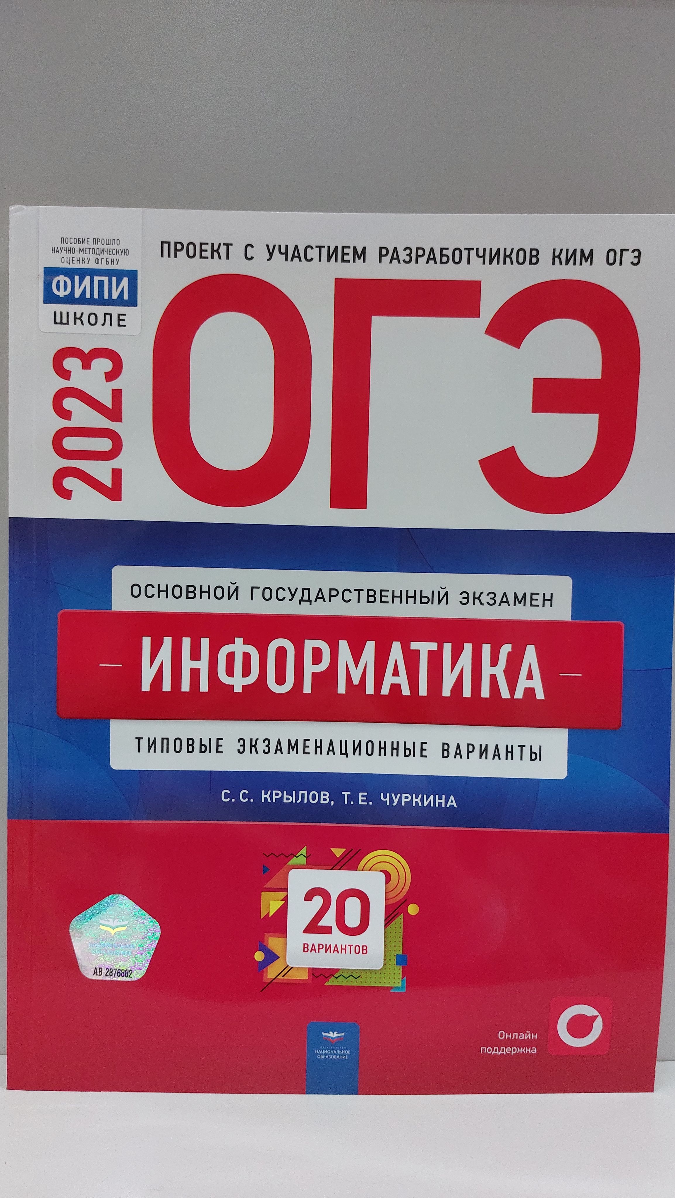 Огэ Информатика Крылов – купить в интернет-магазине OZON по низкой цене