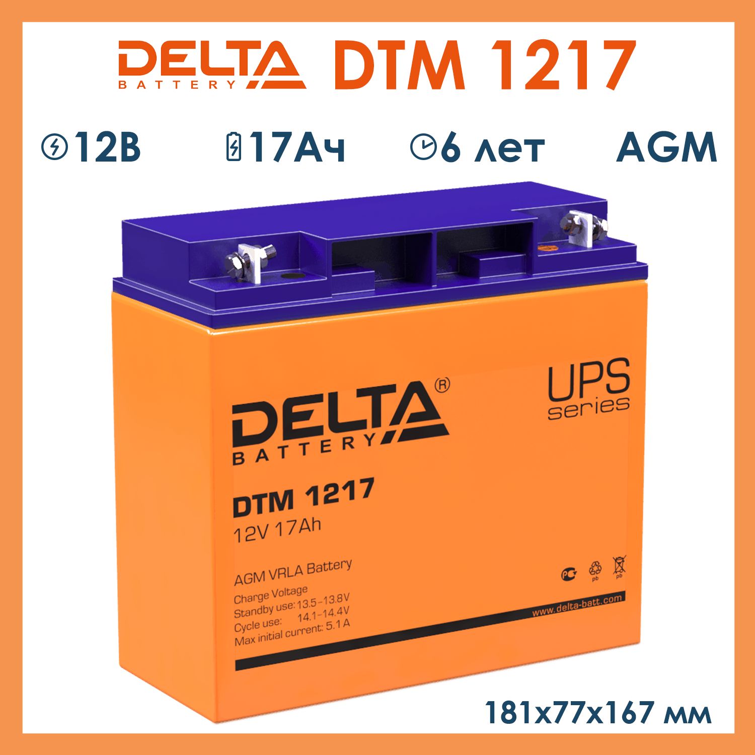 Аккумулятор 1217. Delta Battery DTM 1217 12в 17 а·ч. Аккумуляторная батарея Delta DTM 1217. Аккумулятор 12в Delta DTM. Аккумулятор Дельта 12в 17ач характеристики.