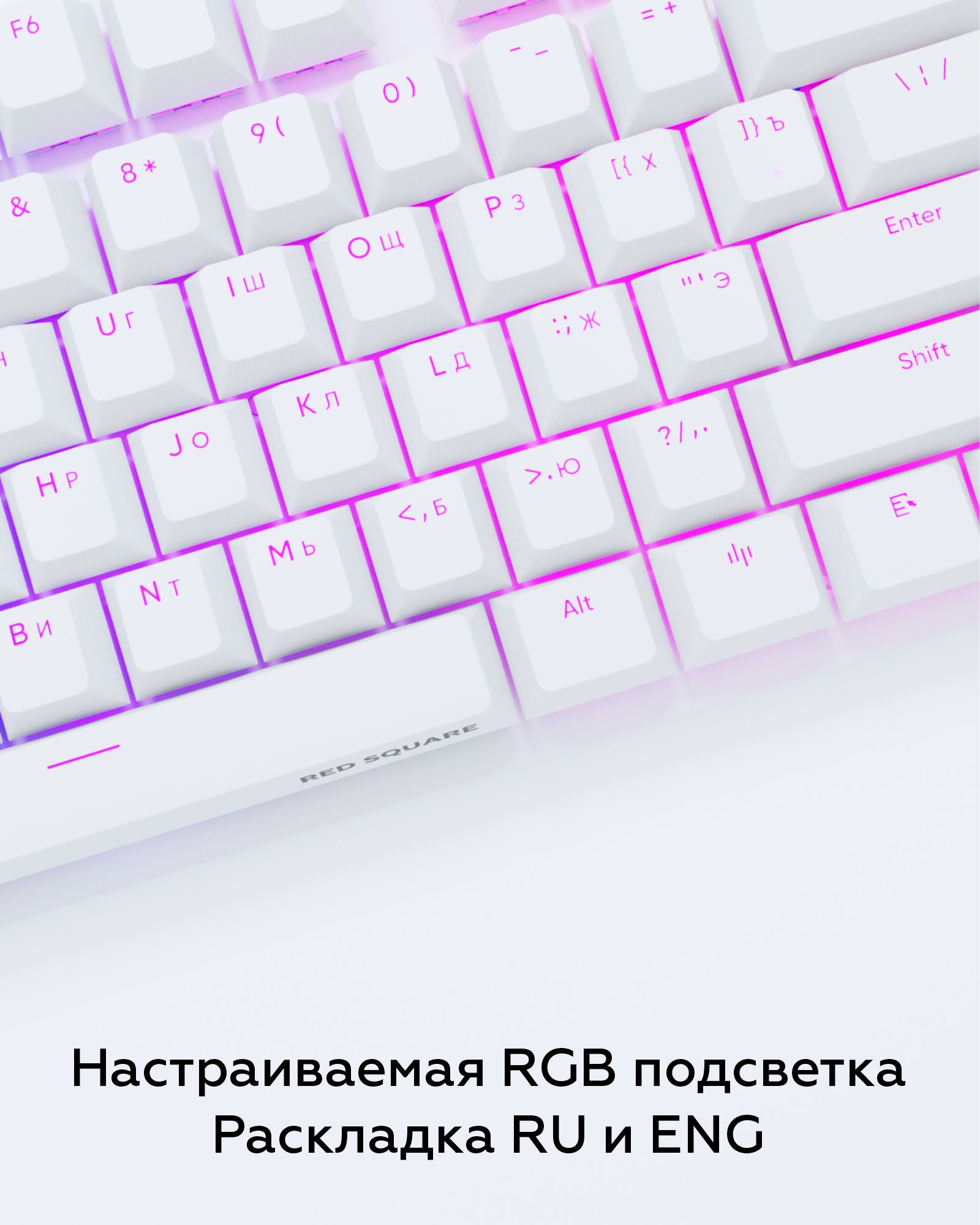 Раскладка клавиатуры keyrox tkl. Red Square Keyrox TKL схема. Лучшие настройки подсветки для клавиатуры. Прокладка Keyrox. Как поменять режим подсветки на клавиатуре Red Square Keyrox TKL.