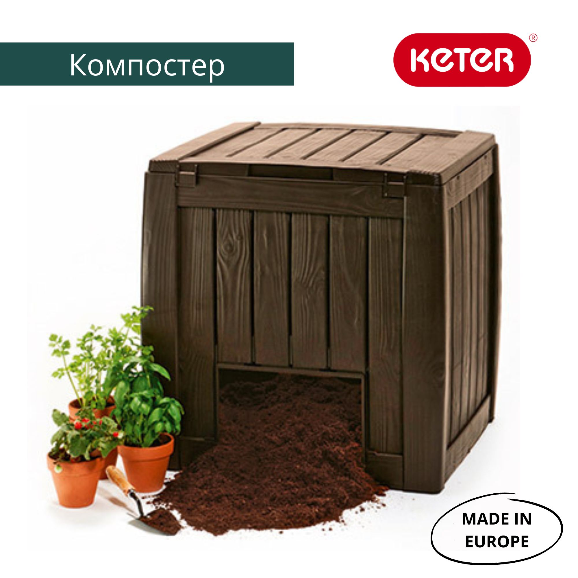 Компостер садовый Keter Deco composter 340