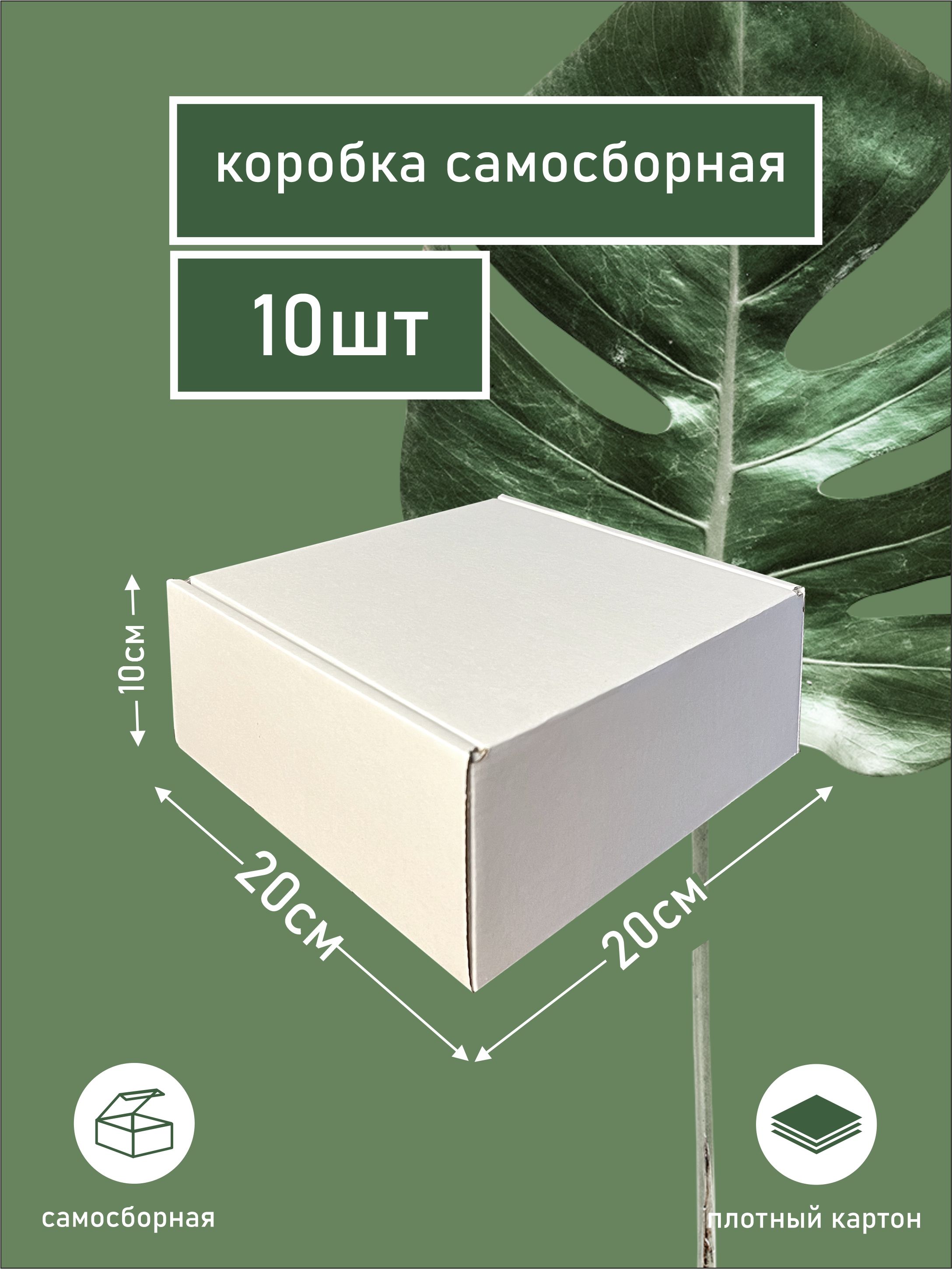 Делу - Время Коробка для переезда длина 20 см, ширина 20 см, высота 10 см.