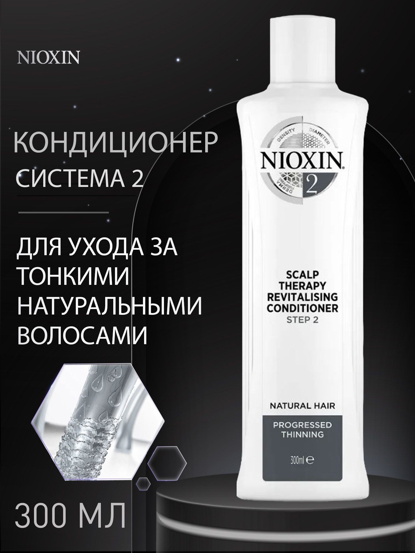 NioxinКондиционердляволос,300мл