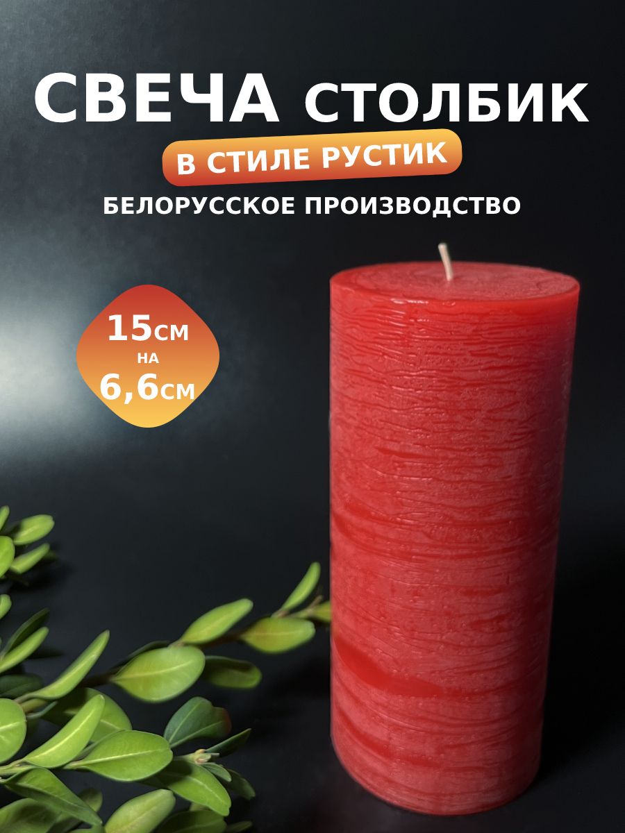 Свеча, 15 см х 6.6 см, 1 шт