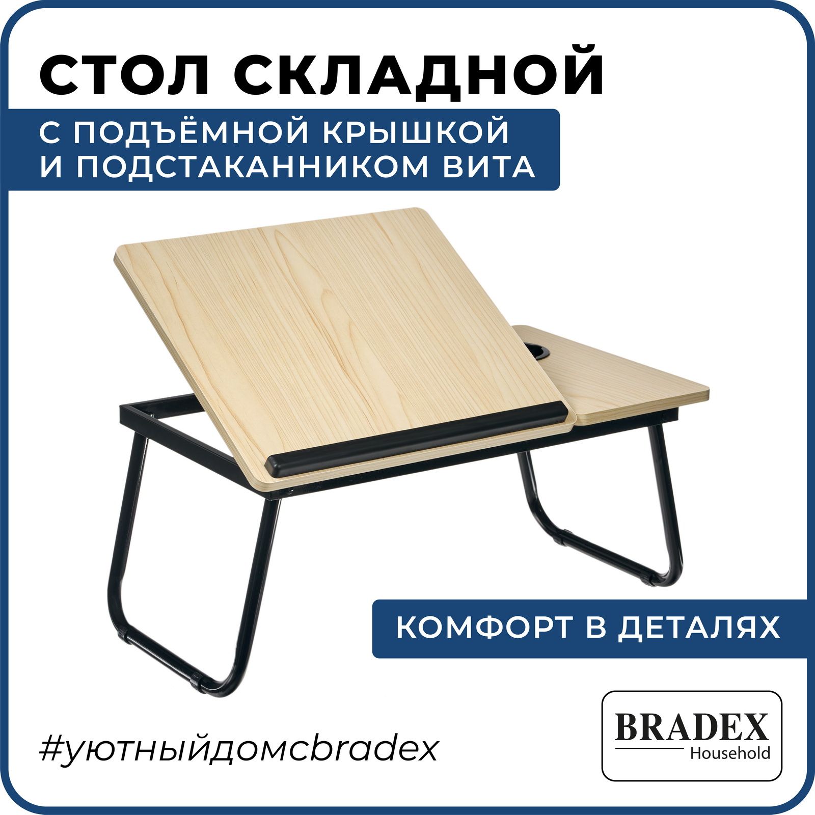 Столик для ноутбука bradex su 0004