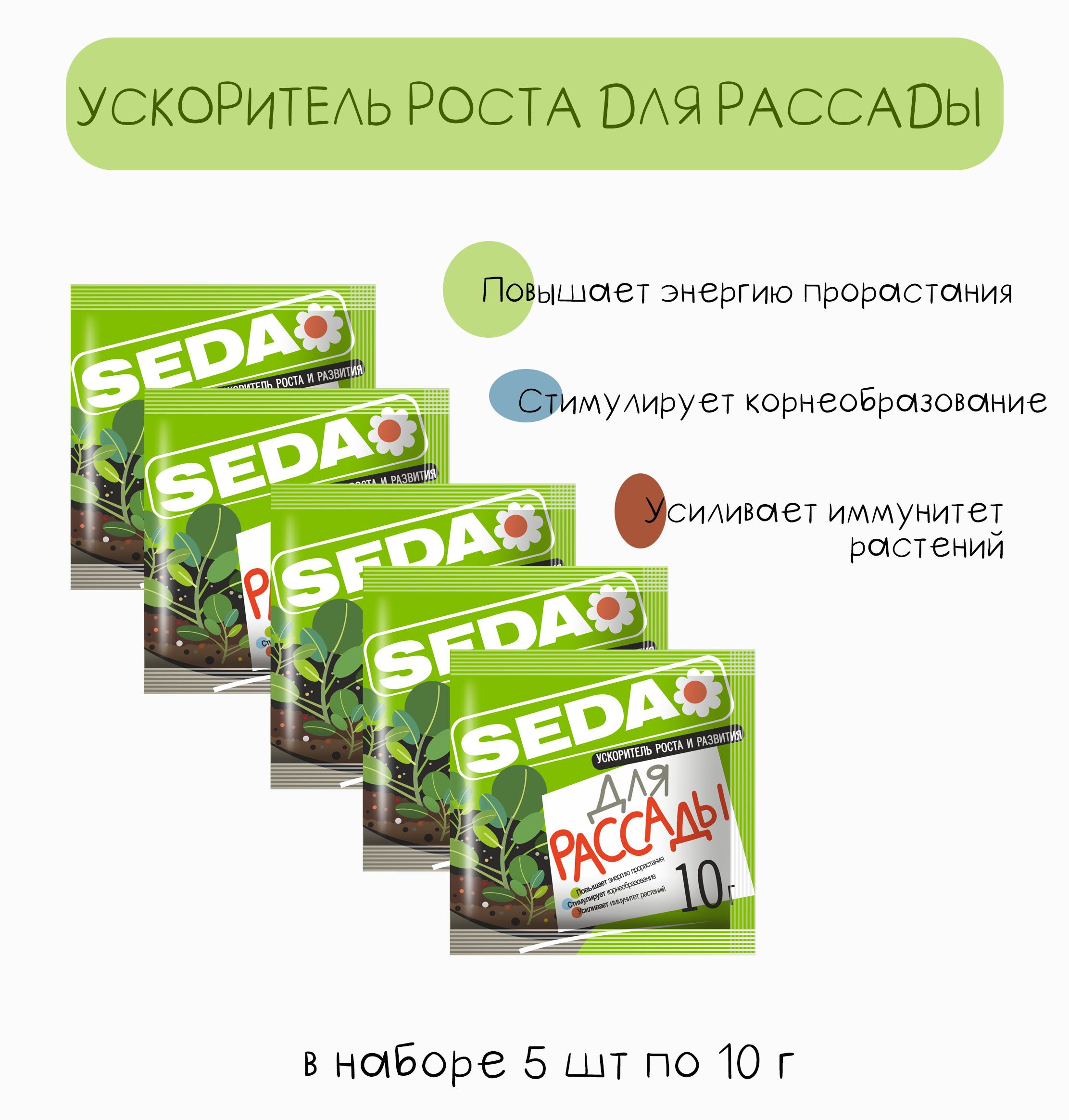 Ускоритель роста и развития для комнатных цветов seda 10 г (40 шт). Ускоритель роста препарат для цветов. Joy удобрение seda для рассады.