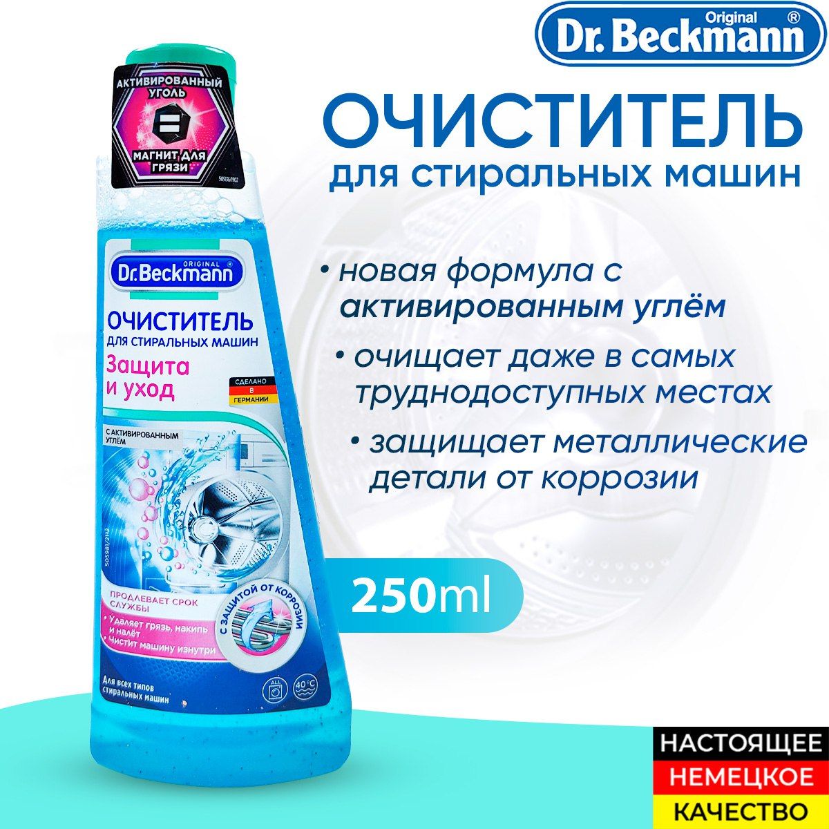 Очиститель для стиральных машин Озон