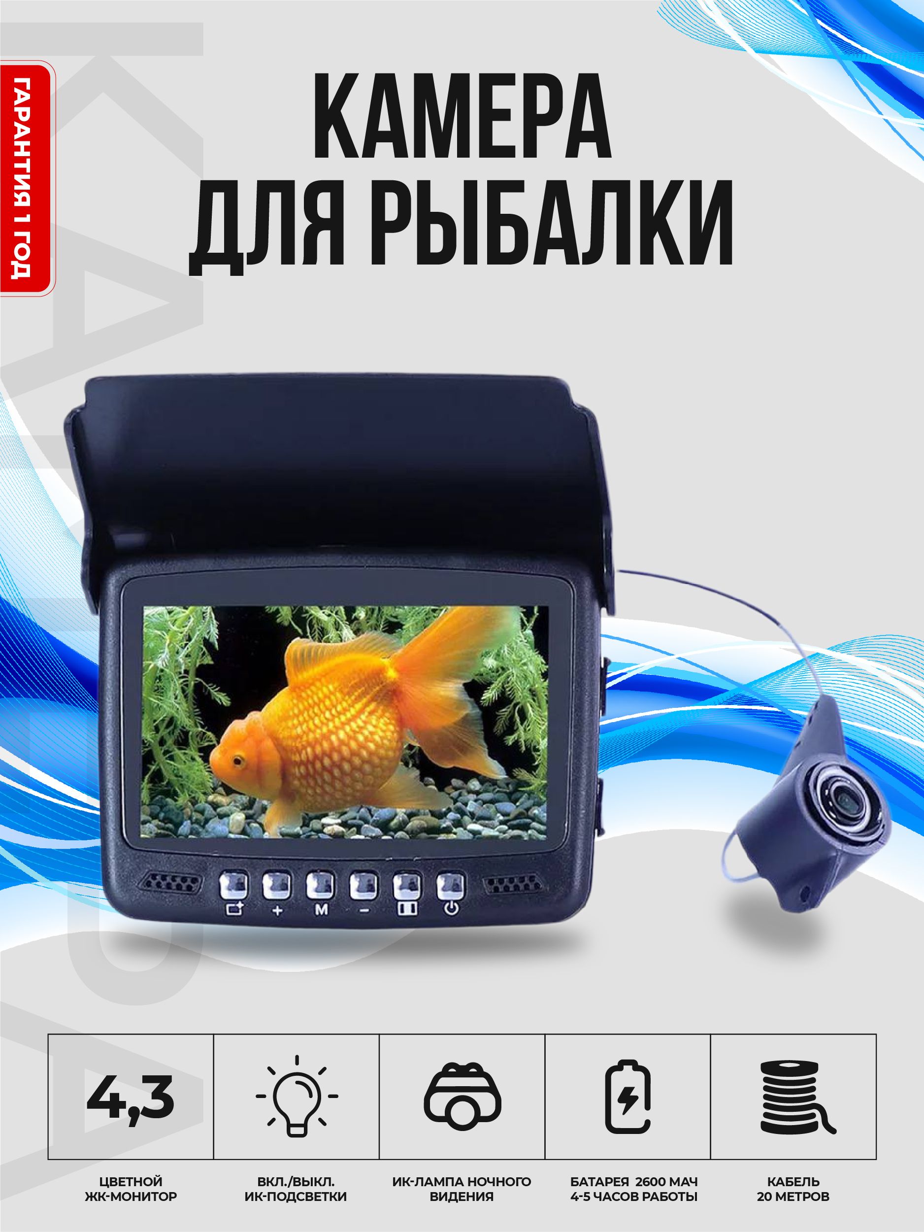 Подводная камера для рыбалки Fish-one 20 метров, видеокамера для летней и зимней рыбалки