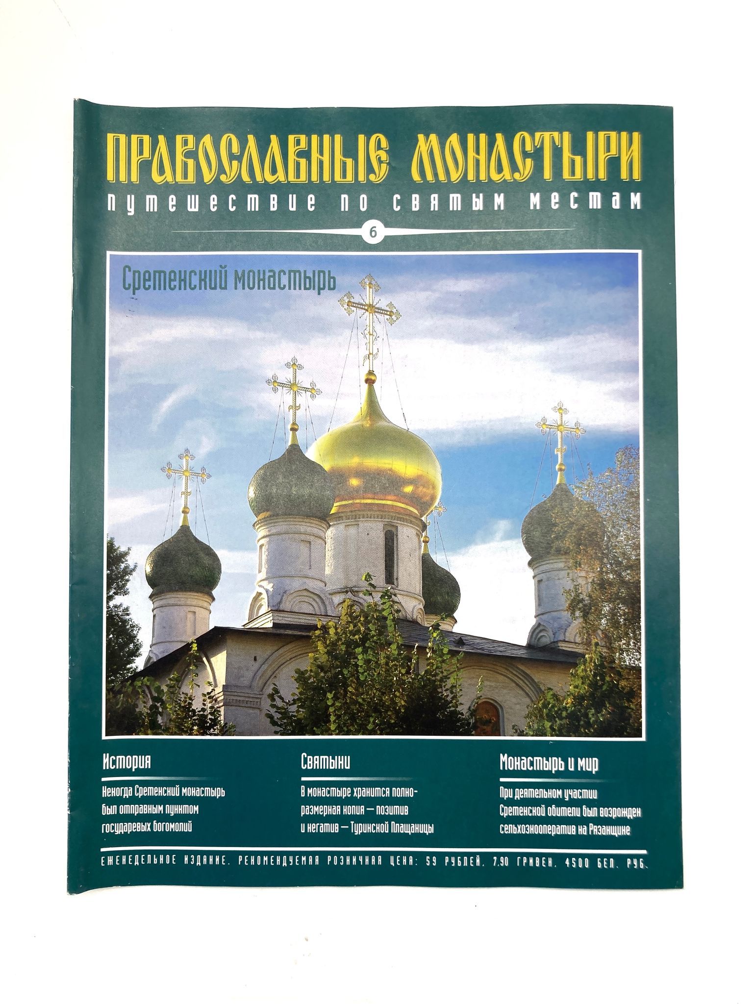 История православных монастырей. Путешествие по святым местам. Иоанно-богословский савво-крыпецкий монастырь. История православного монастыря. Рассказать о монастыре.