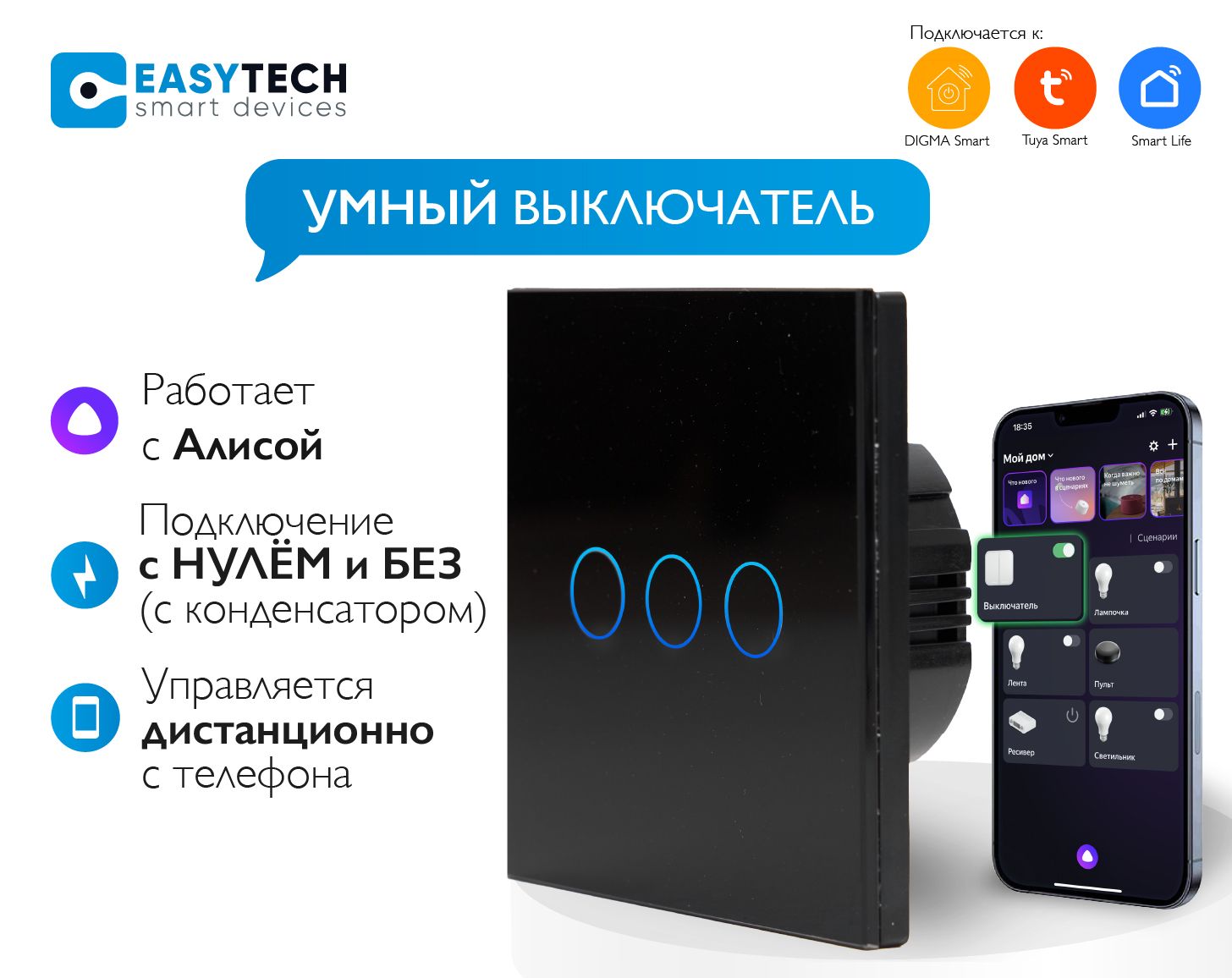 Умный выключатель Easy Tech, клавиш 3 шт, монтаж Скрытый - купить с  доставкой по выгодным ценам в интернет-магазине OZON (211706609)