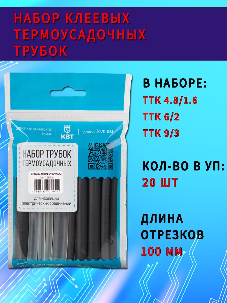 Набор клеевой термоусадочной трубки. Термоусадочный клей. Термоусадка клеевая. Коннектор на клеевой термоусадке. Комплект клеевых термоусадок для греющего кабеля.