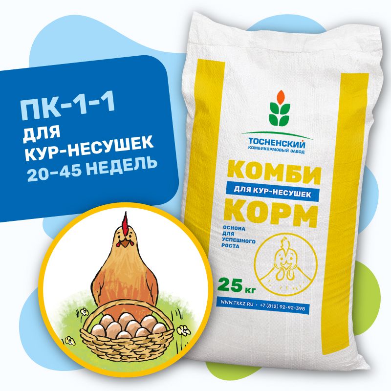 Комбикорм для молодняка кур-несушек ПК 1/1