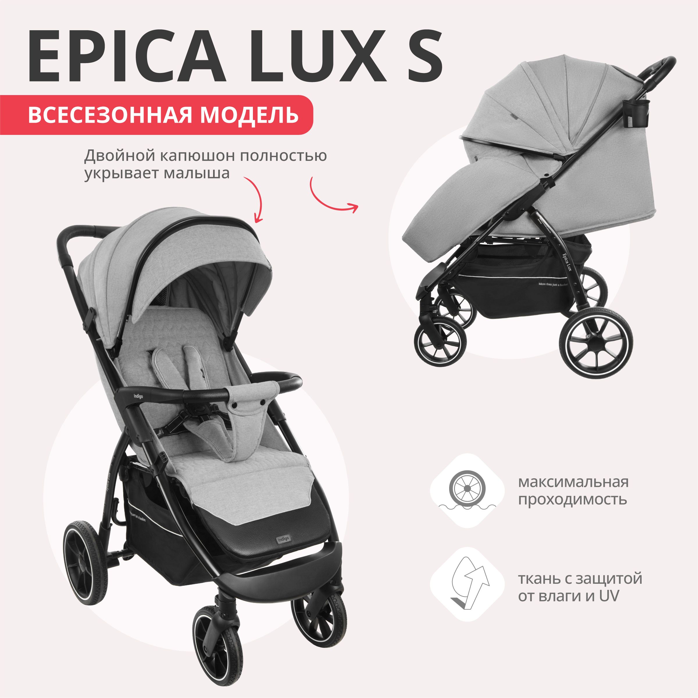 Indigo epica lux. Indigo Epica коляска Lux s синяя. Indigo Epica Lux серая. Indigo Epiça Lux заднее шасси.