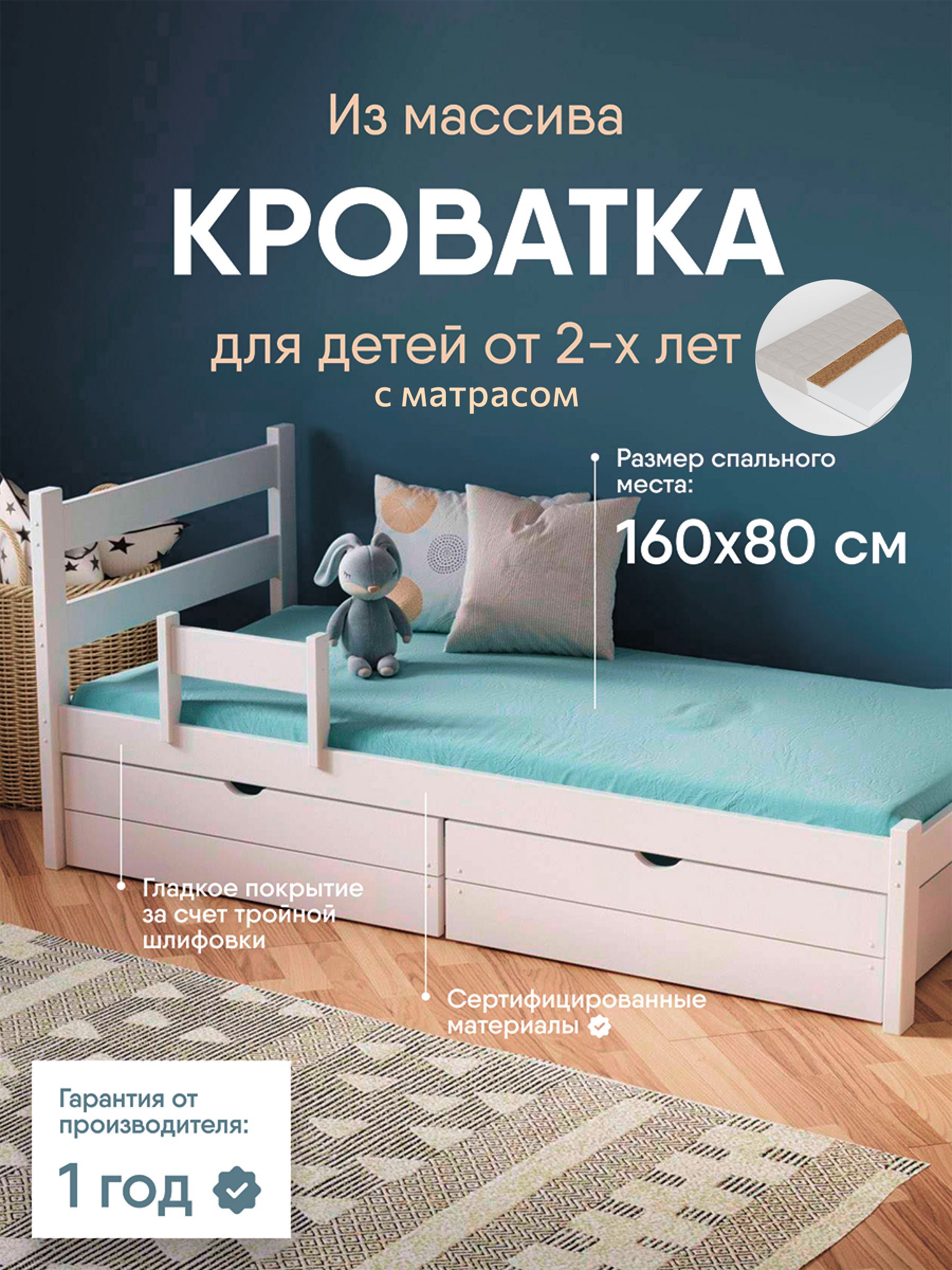 Кроватьдетская160х80MysleepStanleyLightдеревяннаясматрасоми2ящиками,белая