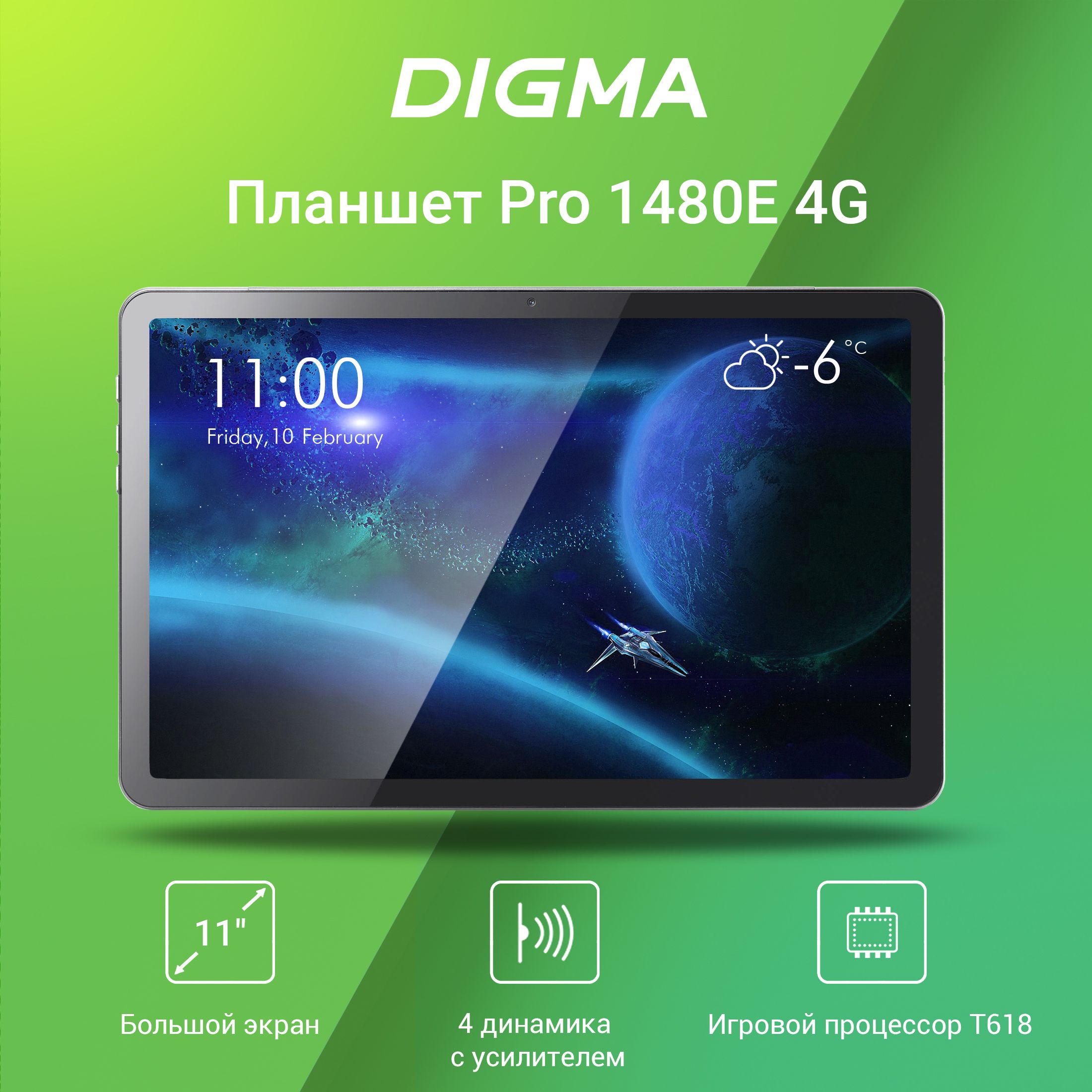 Купить планшет Digma Pro 1480E 4G 11