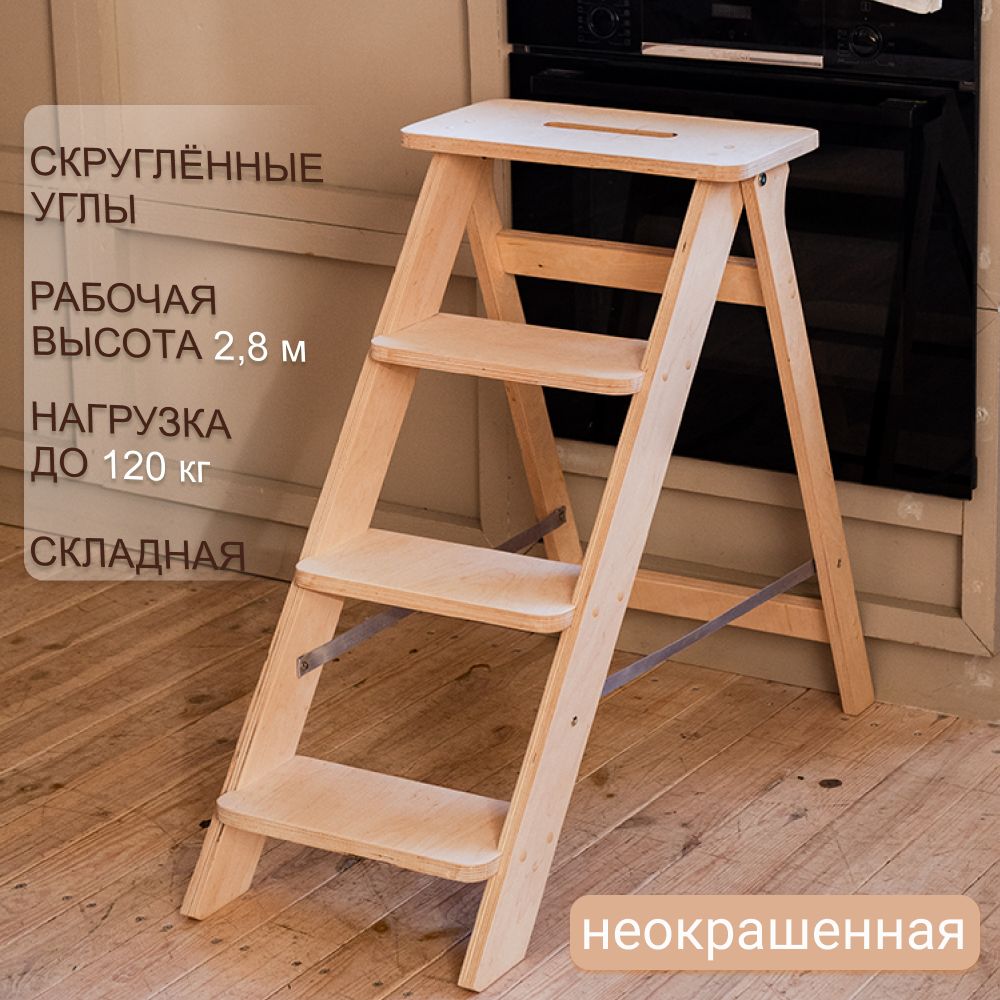 Стремянка Wood Step SFK-L_SFK-4L, количество секций: 1 - купить по выгодным  ценам в интернет-магазине OZON (558704721)