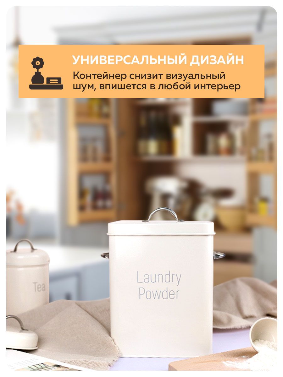 Контейнер для стирального порошка HOMELY SHOP купить по выгодной цене в  интернет-магазине OZON (1128096083)