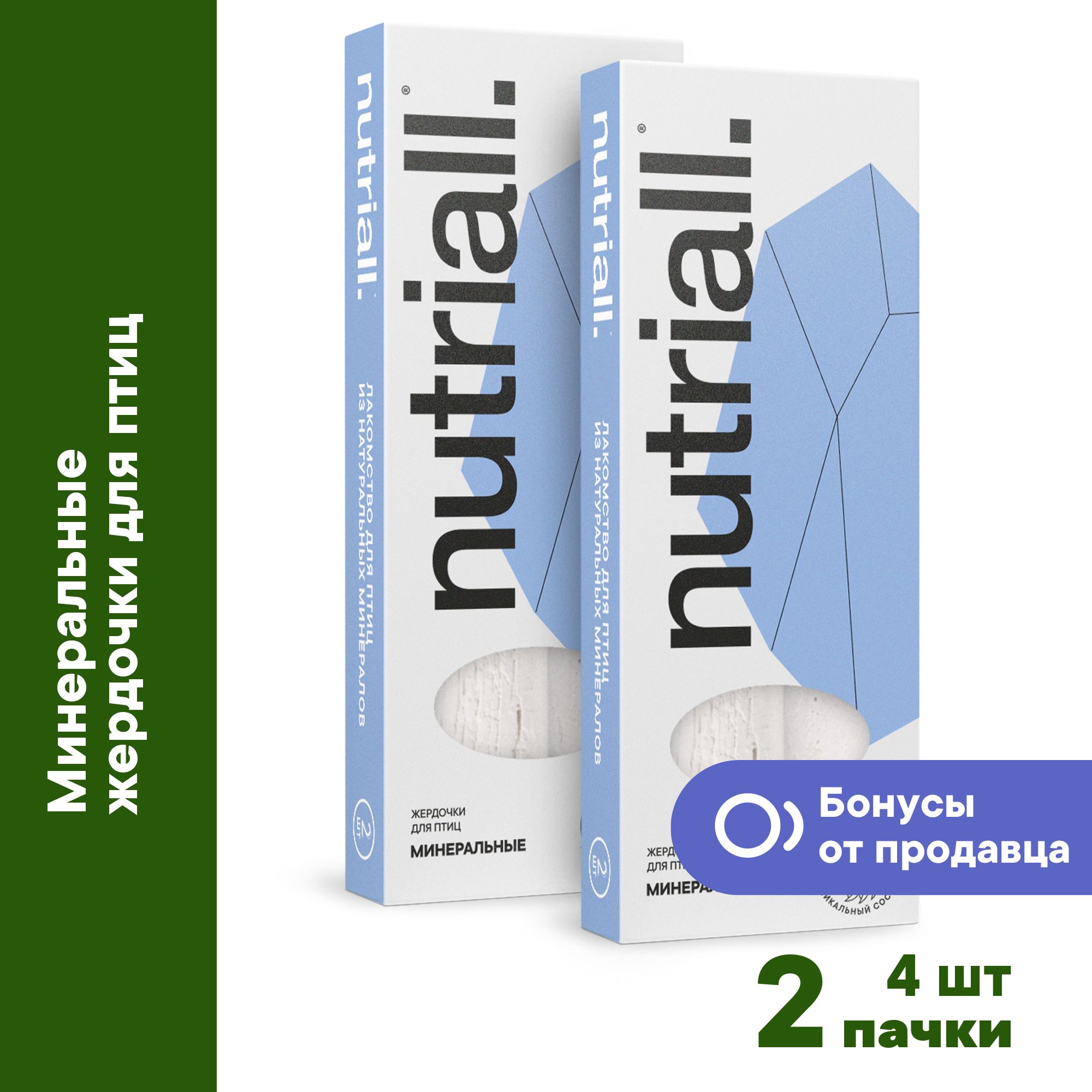 Минеральная жердочка Nutriall для птиц 2 упаковки, 4шт. купить на OZON по низкой цене (619067885)