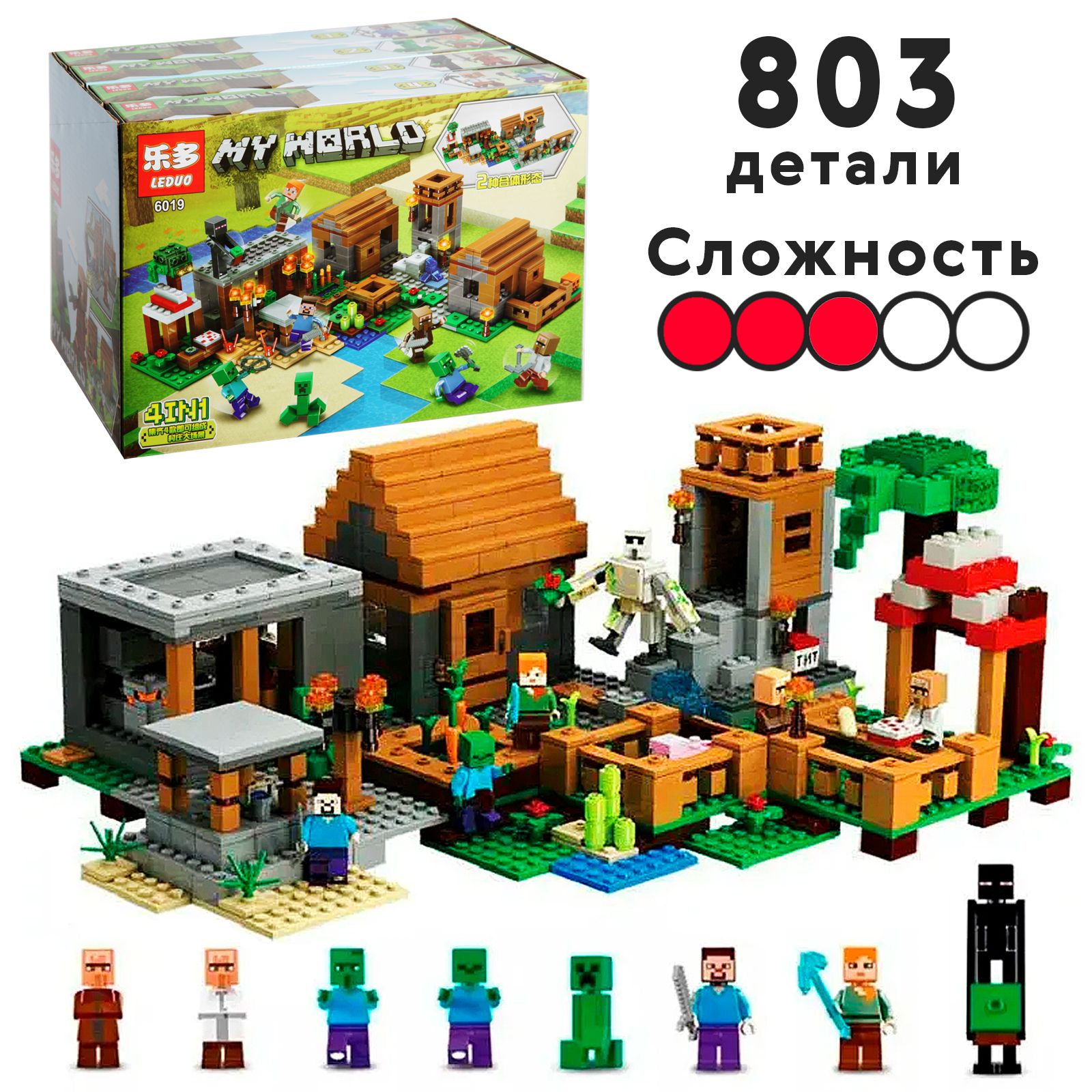 Конструктор Майнкрафт Деревня с жителями, Набор 4в1, 803 детали My World,  Minecraft